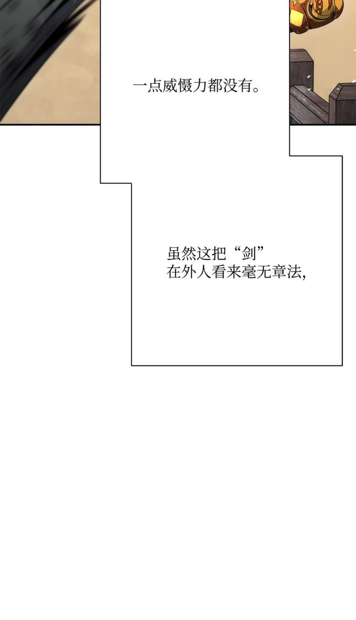 从1级开始的异世界骑士漫画,179 阿特拉之剑107图