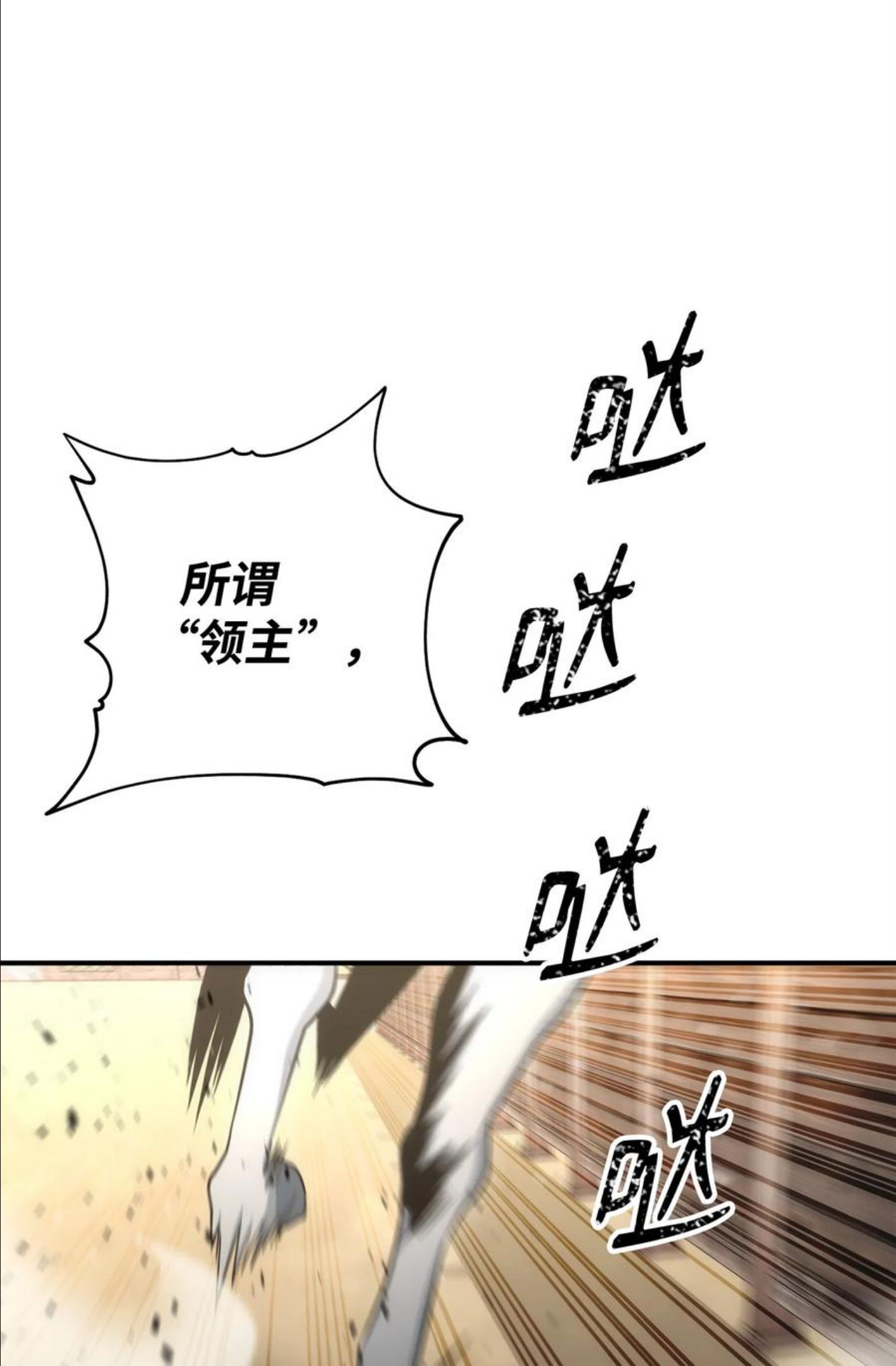 从1级开始的异世界骑士漫画,179 阿特拉之剑83图