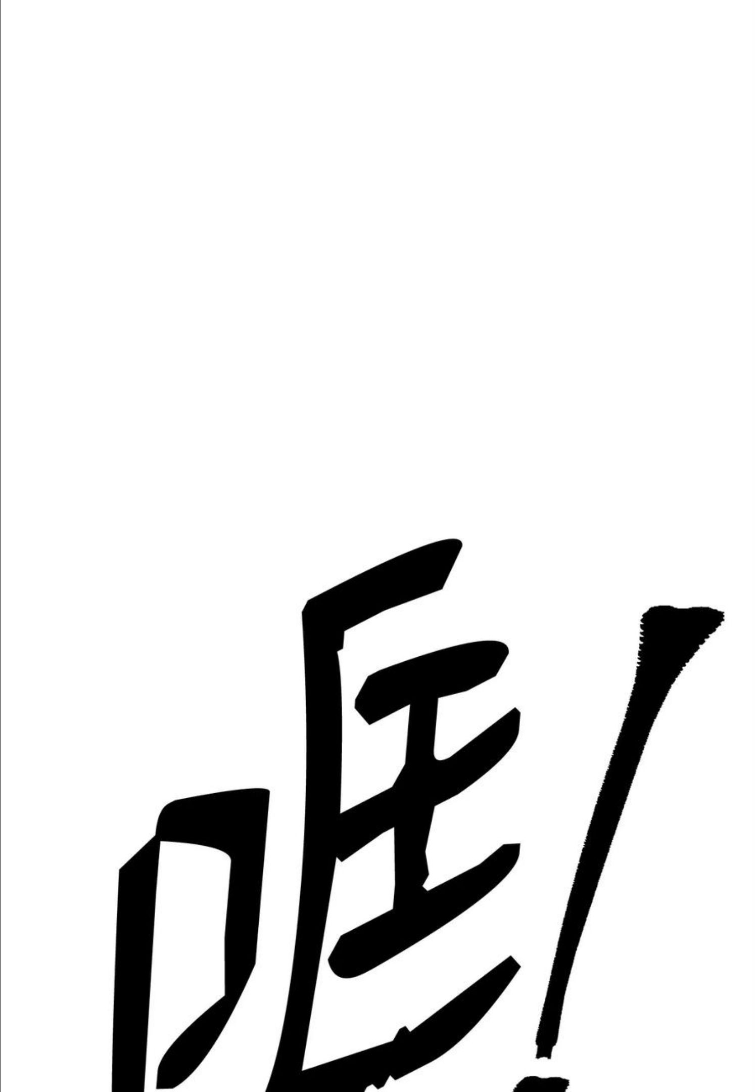 从1级开始的异世界骑士漫画,179 阿特拉之剑108图