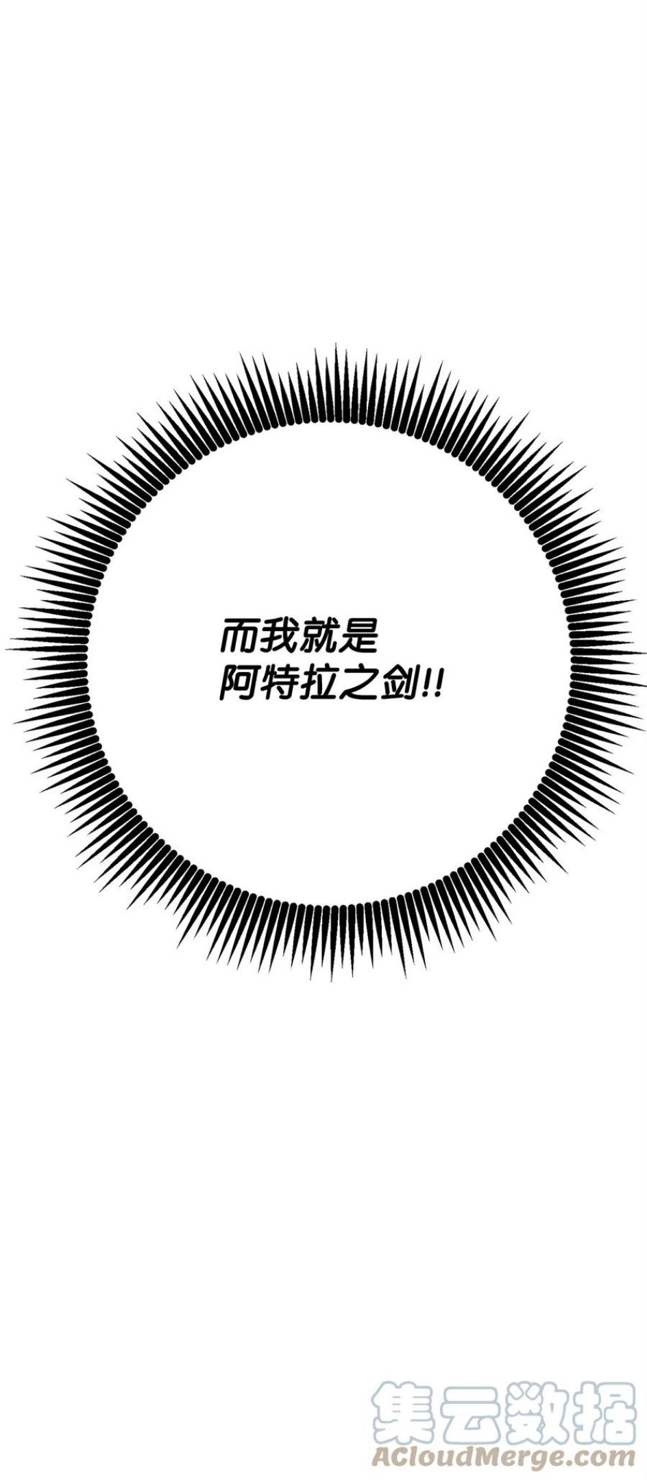 从1级开始的异世界骑士漫画,179 阿特拉之剑101图