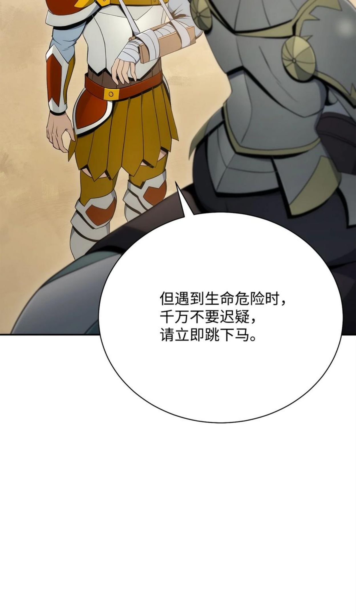 从1级开始的异世界骑士漫画,179 阿特拉之剑20图