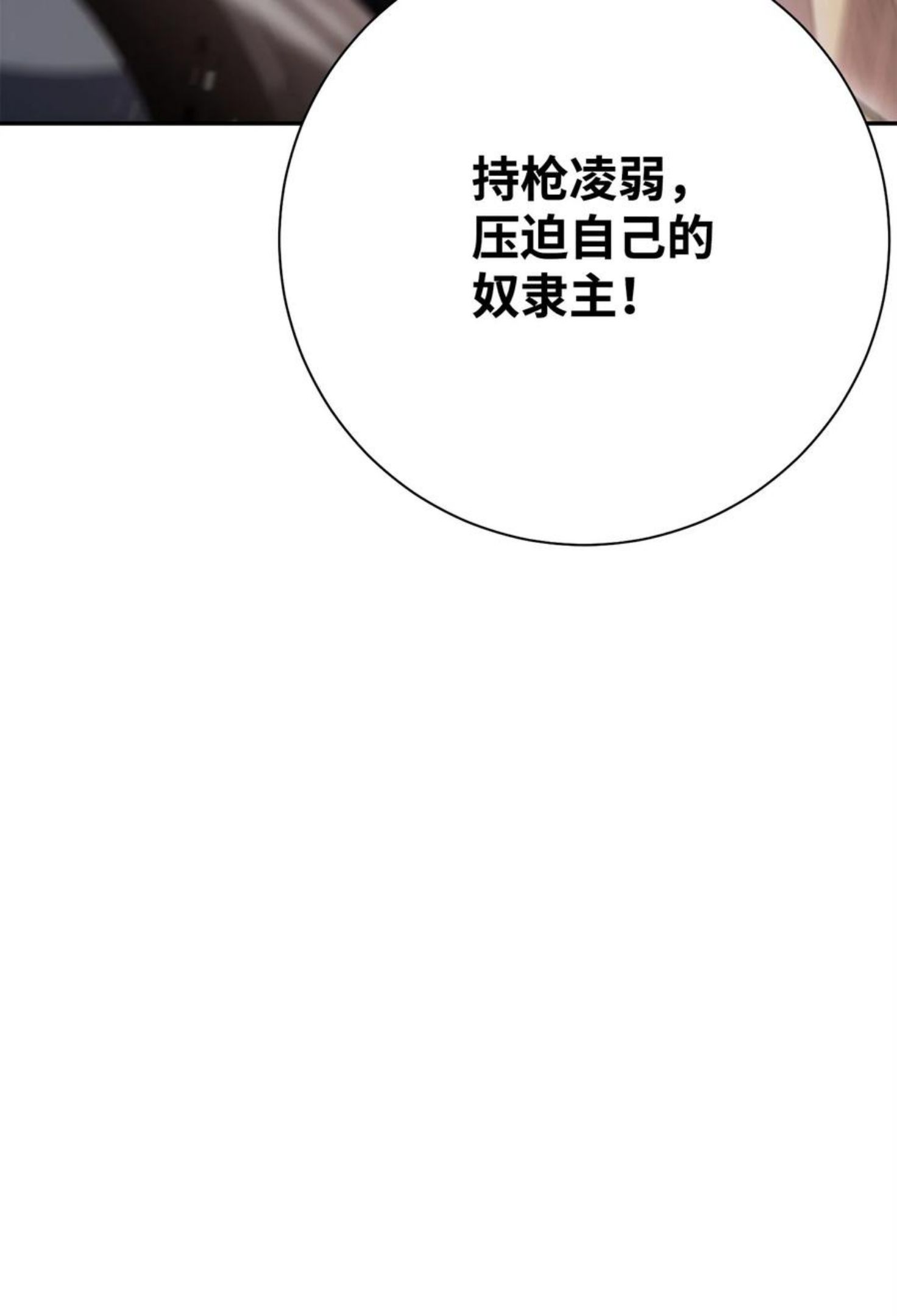 从1级开始的异世界骑士漫画,179 阿特拉之剑78图