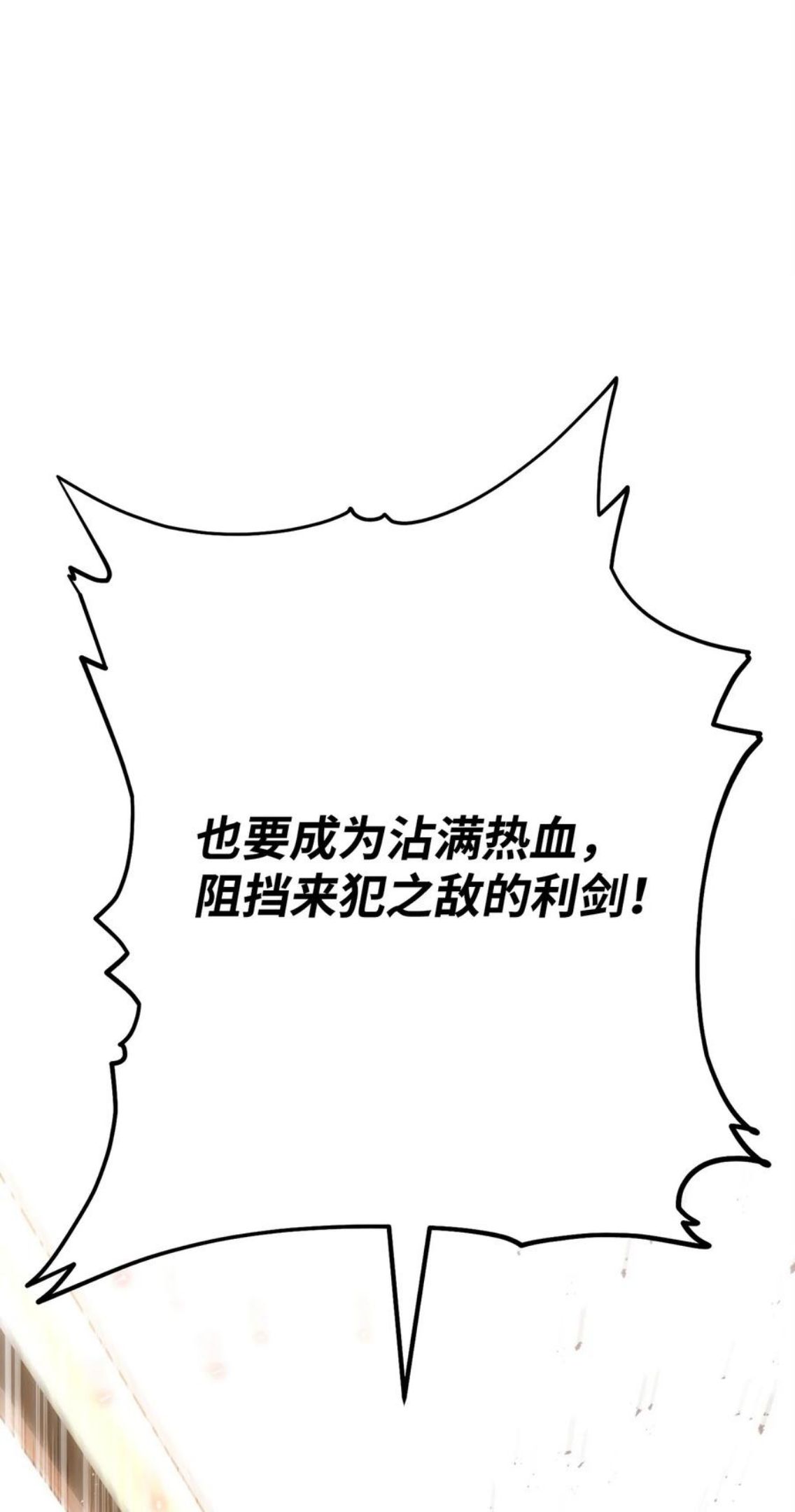 从1级开始的异世界骑士漫画,179 阿特拉之剑98图