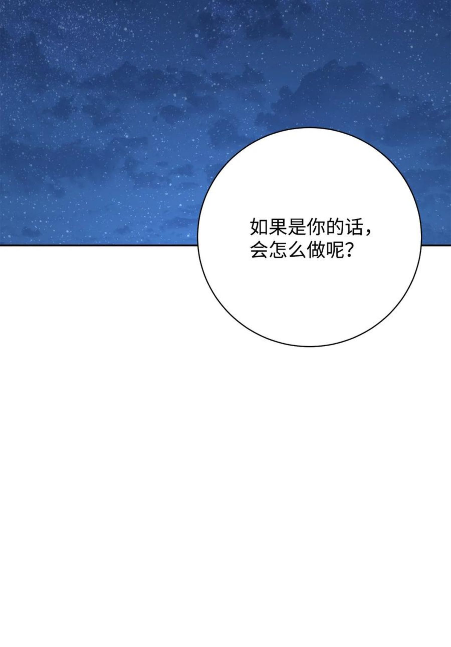 从1级开始的异世界骑士漫画,180 南部联盟104图