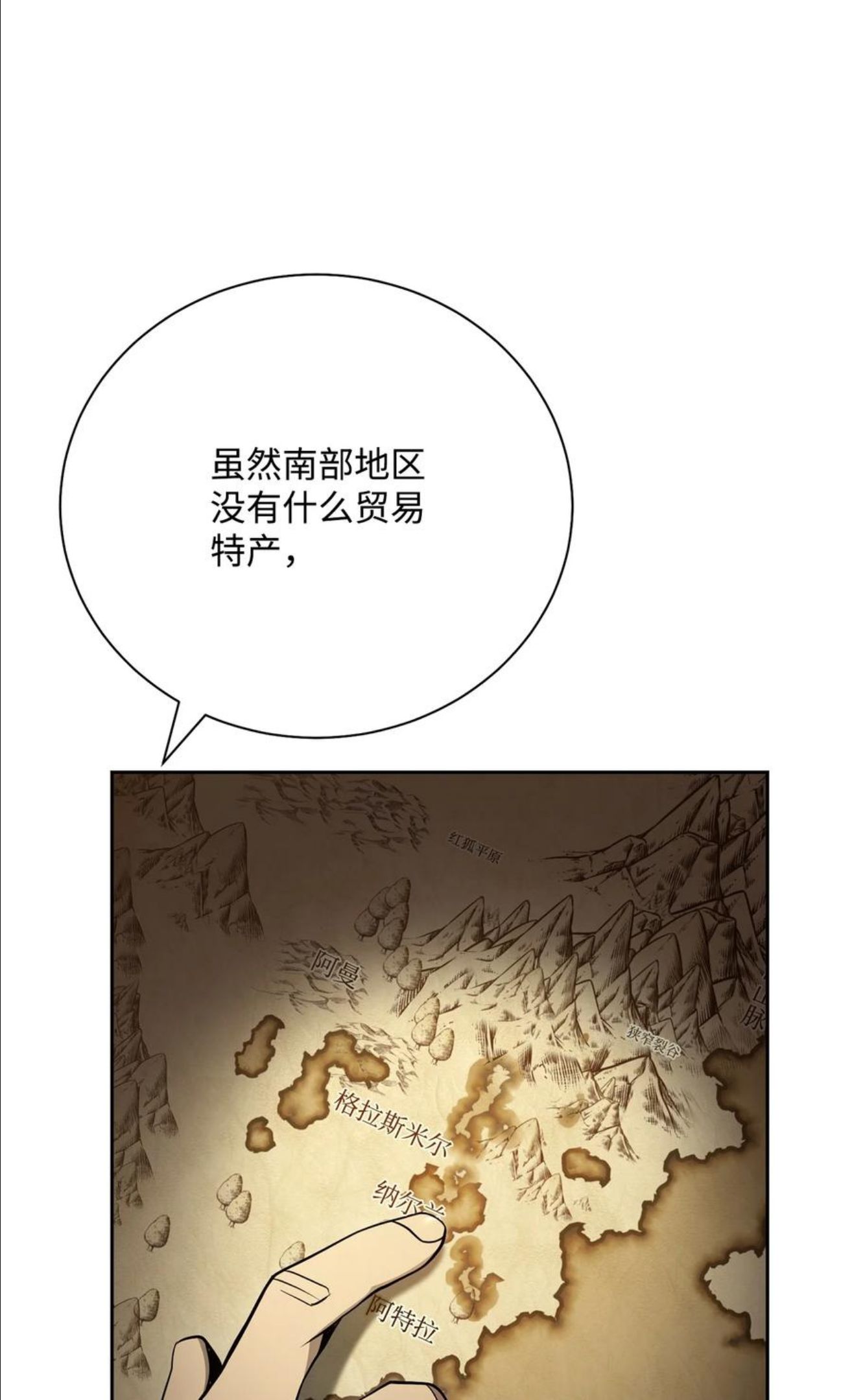 从1级开始的异世界骑士漫画,180 南部联盟82图