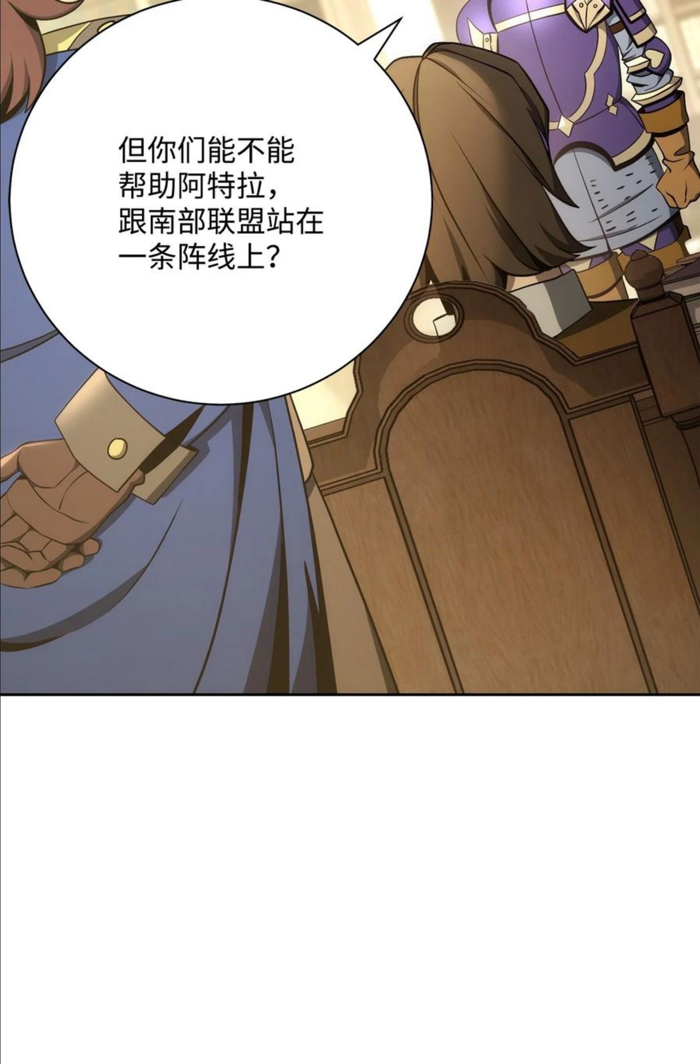 从1级开始的异世界骑士漫画,180 南部联盟79图