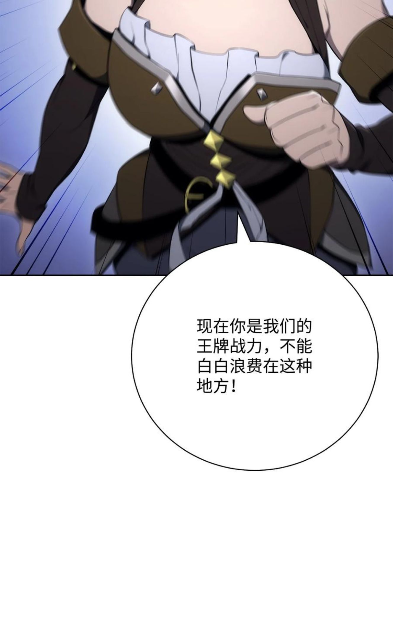 从1级开始的异世界骑士漫画,181 巨大危机107图