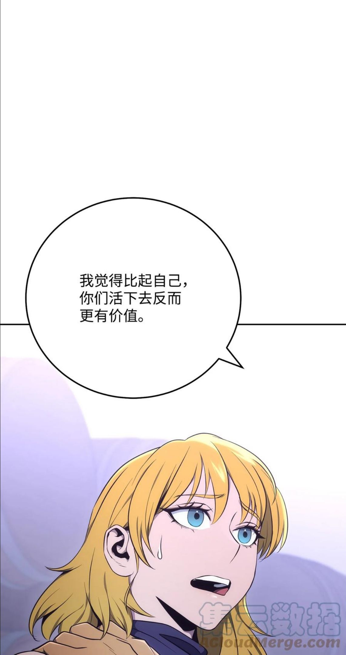 从1级开始的异世界骑士漫画,181 巨大危机113图