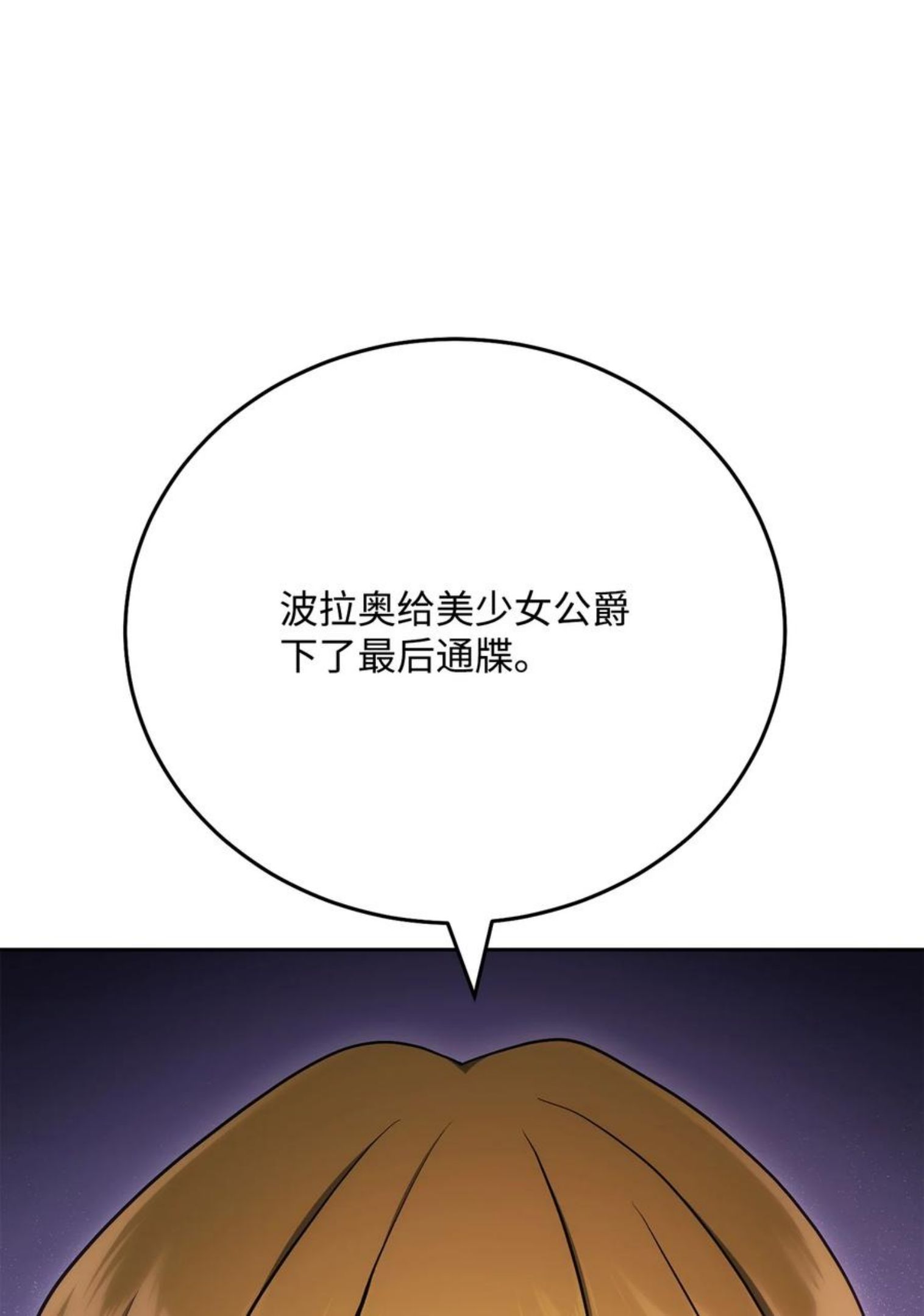 从1级开始的异世界骑士漫画,181 巨大危机54图