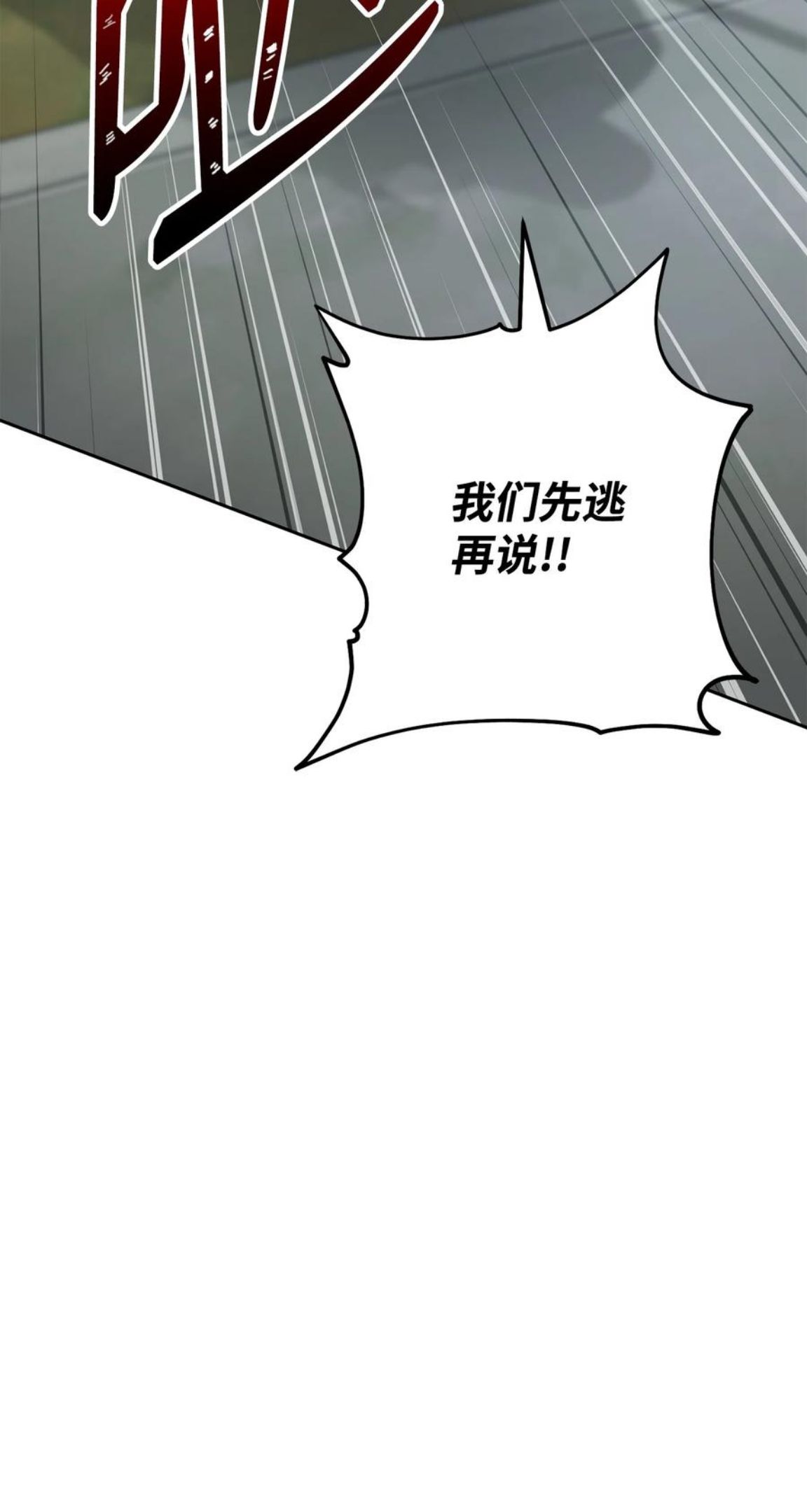 从1级开始的异世界骑士漫画,184 变故102图