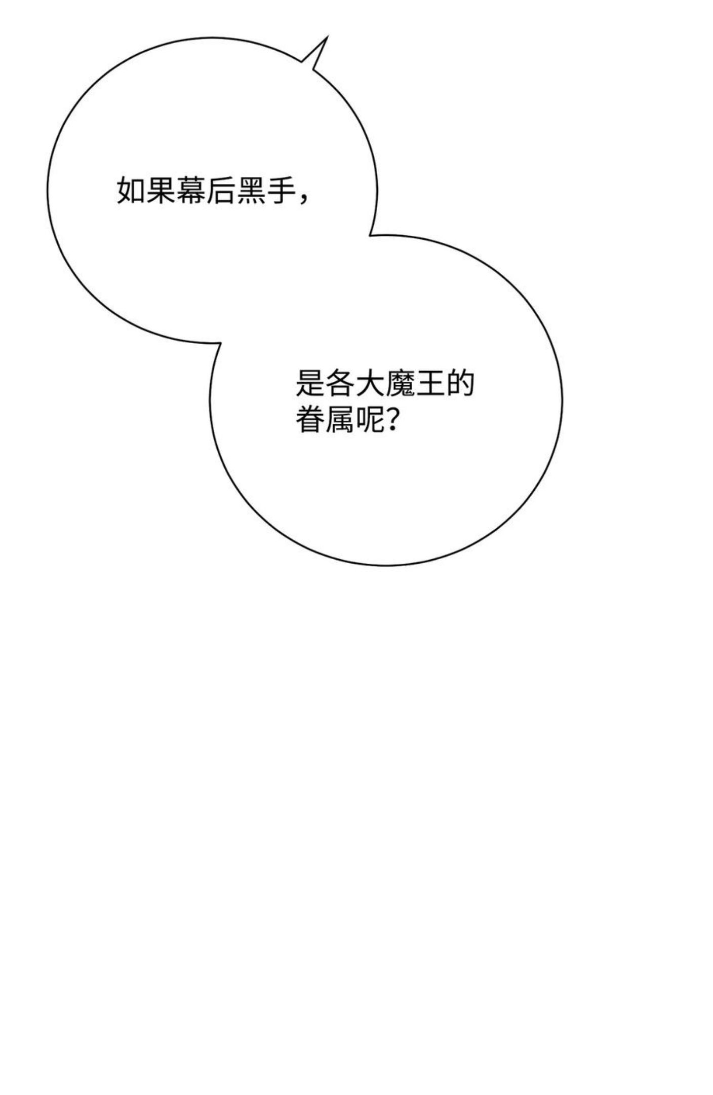 从1级开始的异世界骑士漫画,184 变故32图