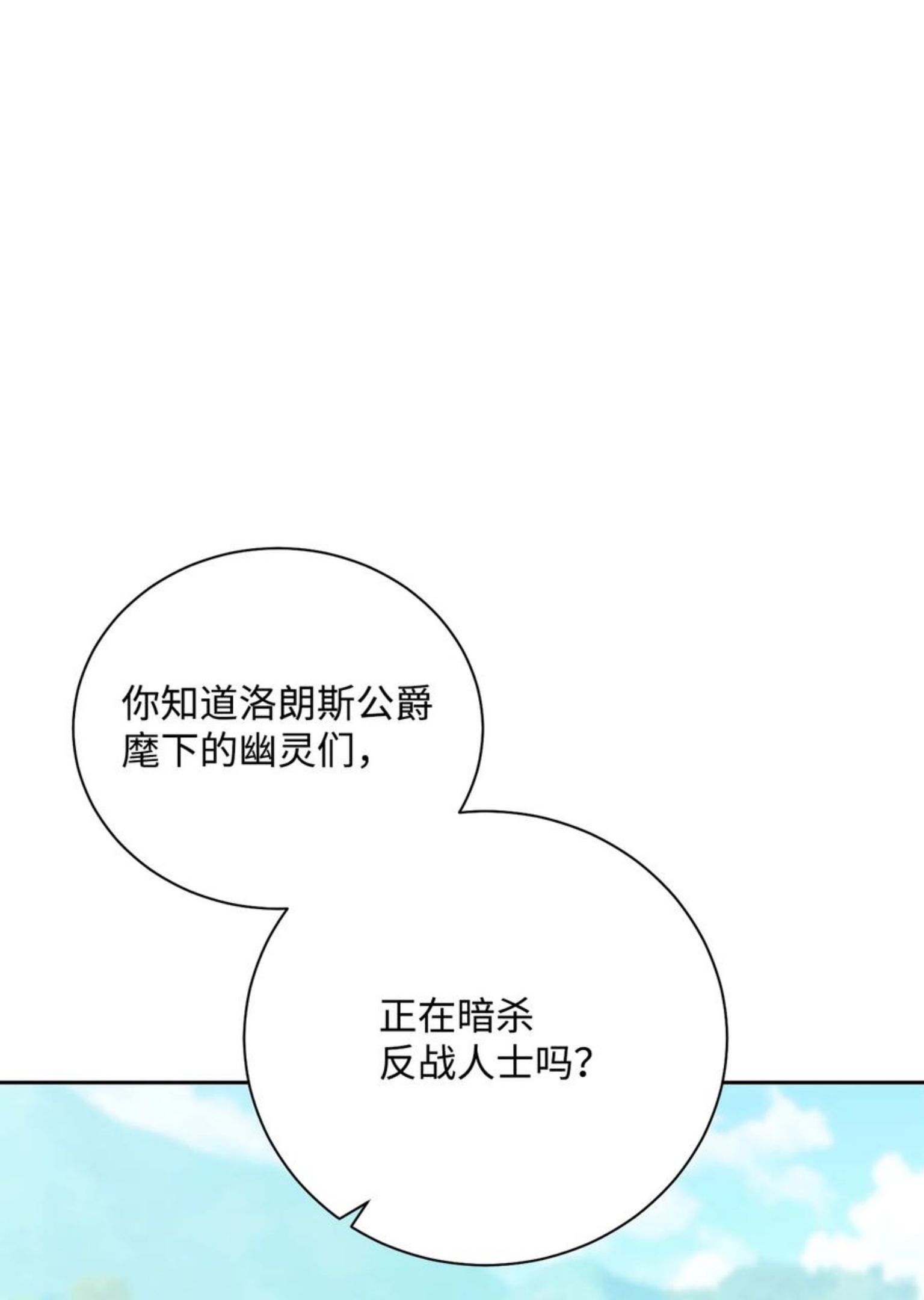 从1级开始的异世界骑士漫画,184 变故26图