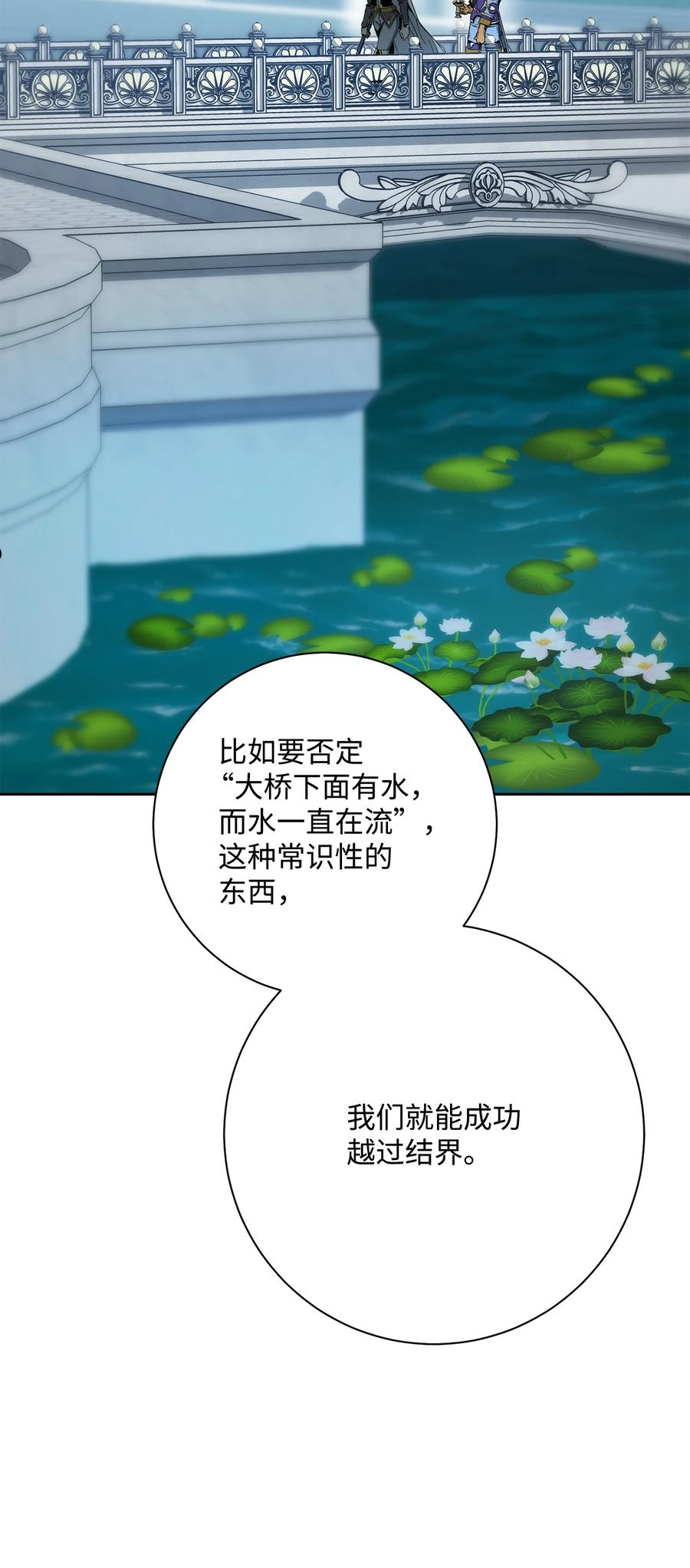 从1级开始的异世界骑士漫画,189 真正的皇宫128图