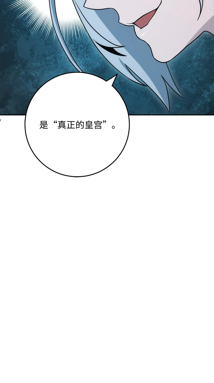 从1级开始的异世界骑士漫画,189 真正的皇宫78图