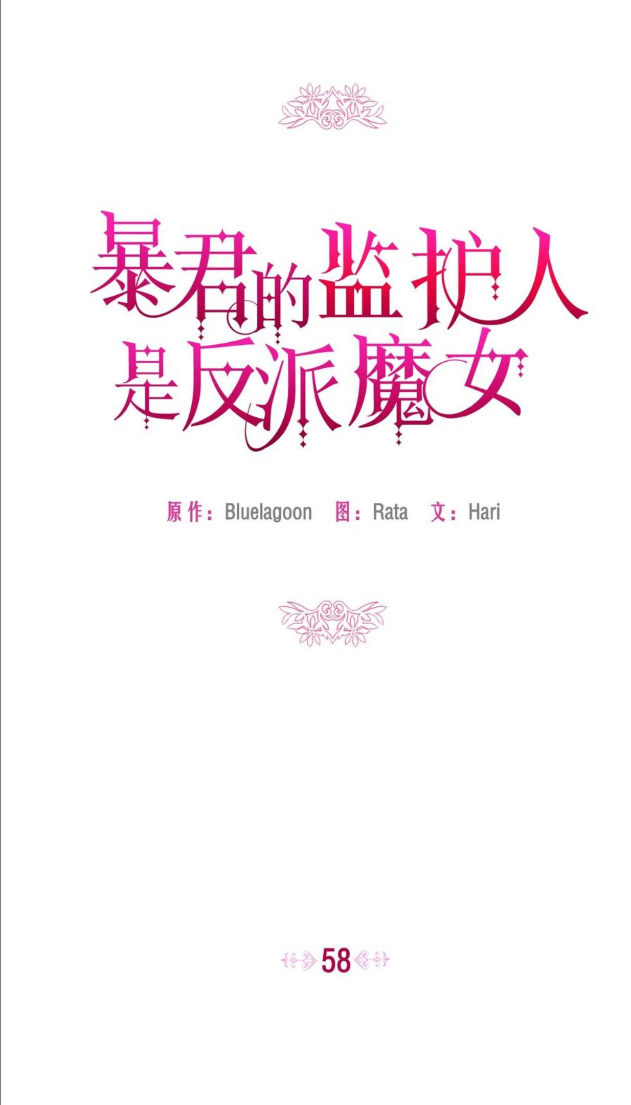 暴君的监护人是反派魔女漫画,058 一路走好，艾德蒙8图