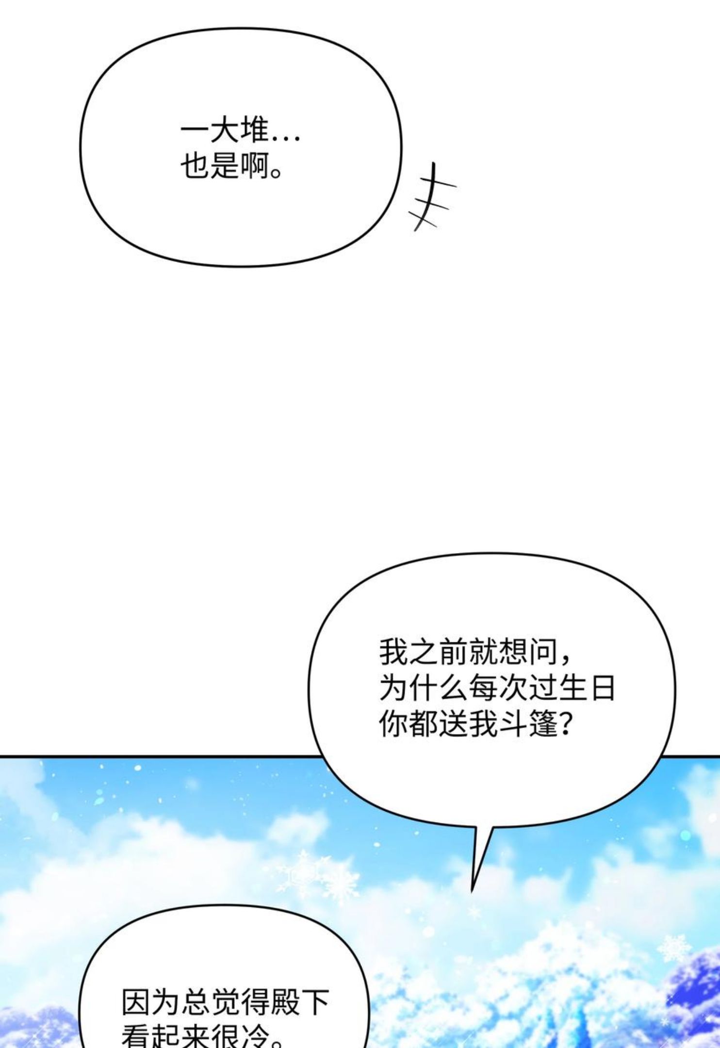 暴君的监护人是反派魔女漫画,058 一路走好，艾德蒙27图