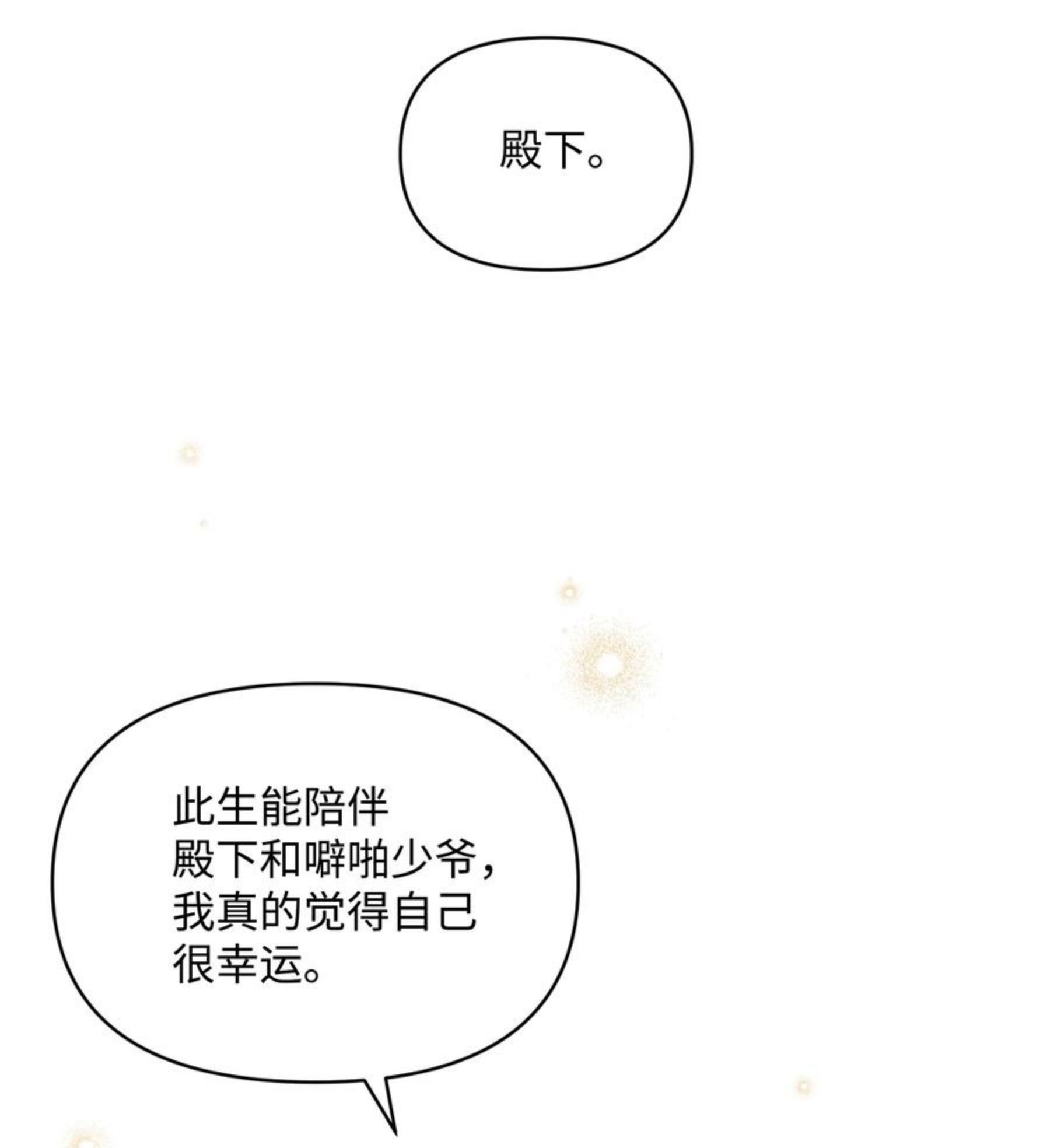 暴君的监护人是反派魔女漫画,058 一路走好，艾德蒙36图