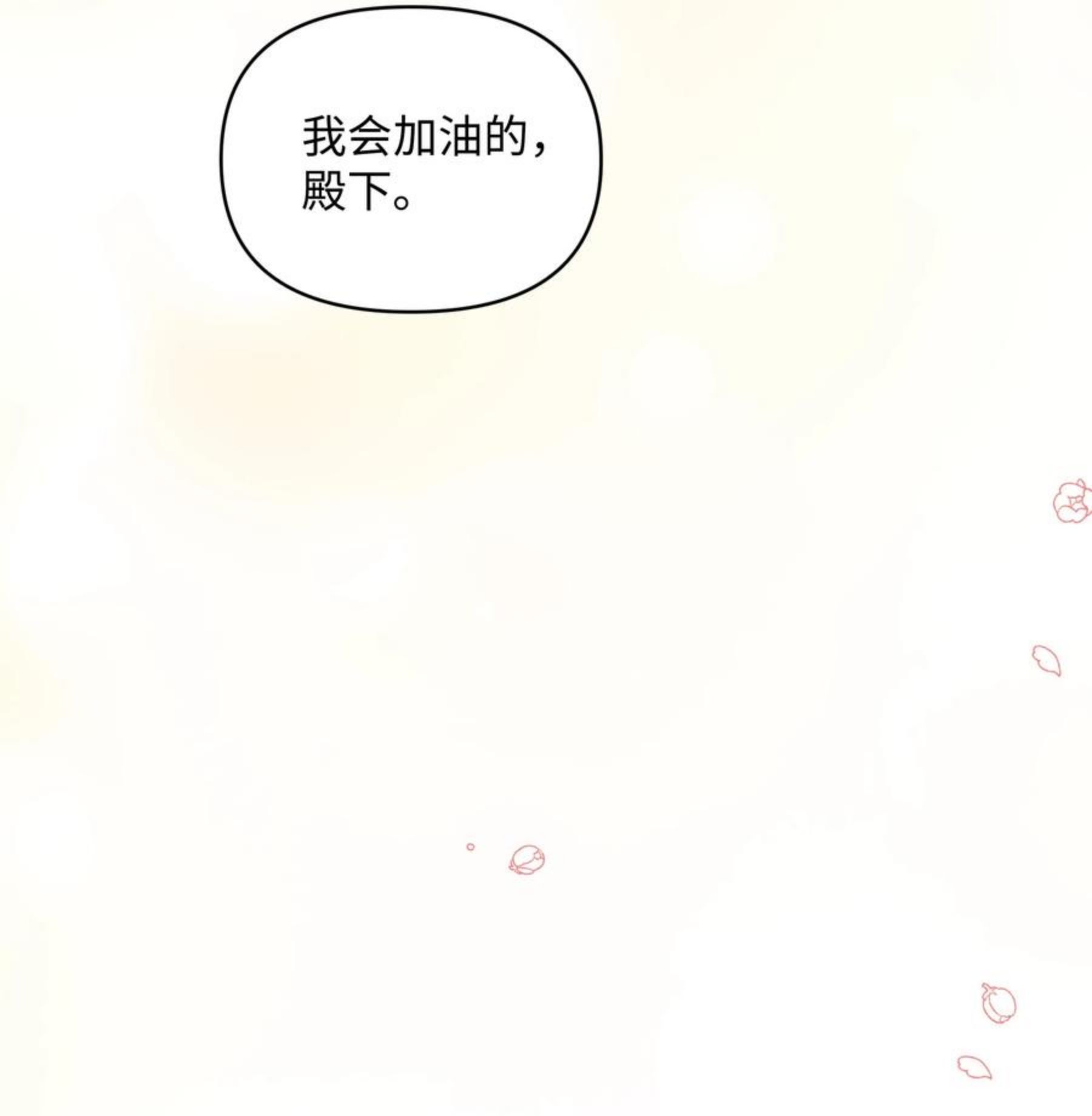 暴君的监护人是反派魔女漫画,059 一年后26图