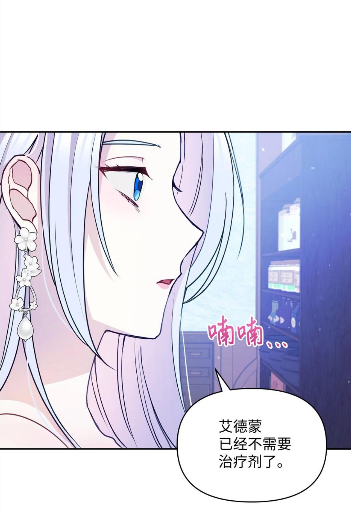 暴君的监护人是反派魔女漫画,059 一年后33图