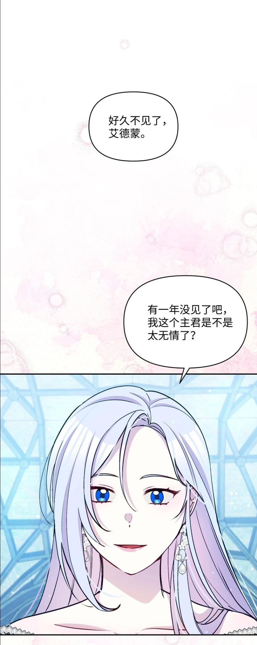 暴君的监护人是反派魔女漫画,059 一年后44图