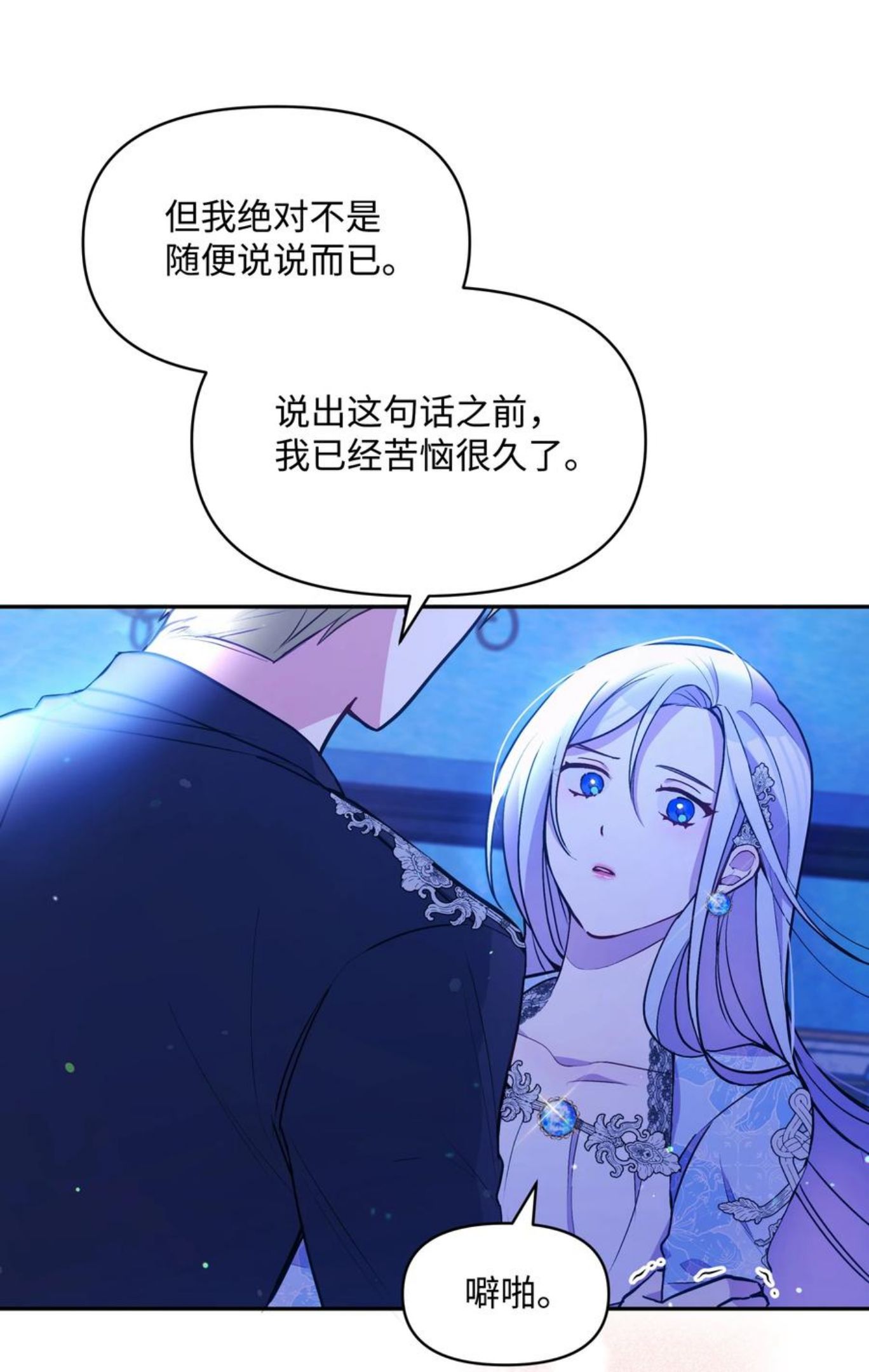 暴君的监护人是反派魔女漫画,062 我可以吻您吗？11图