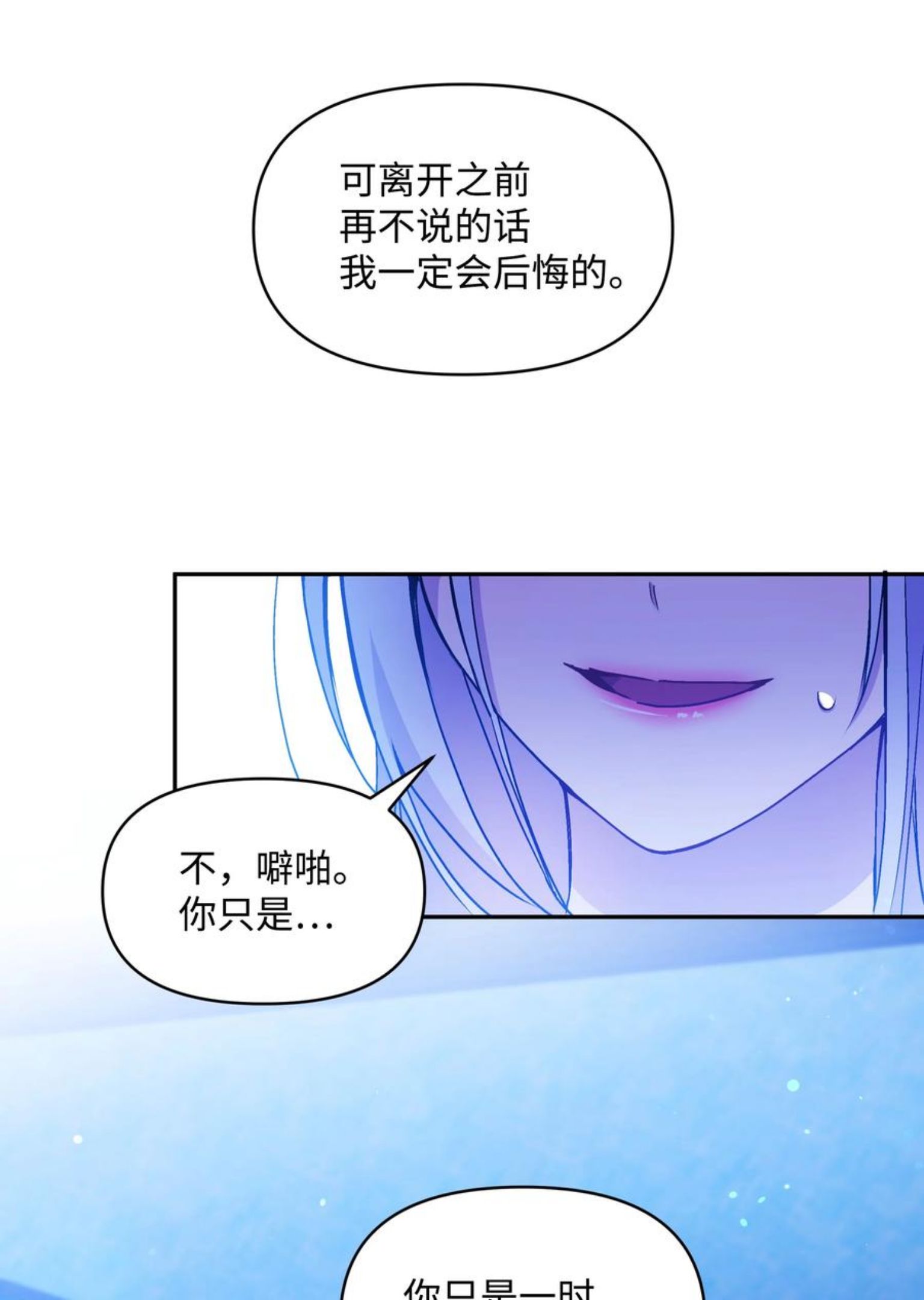 暴君的监护人是反派魔女漫画,062 我可以吻您吗？18图