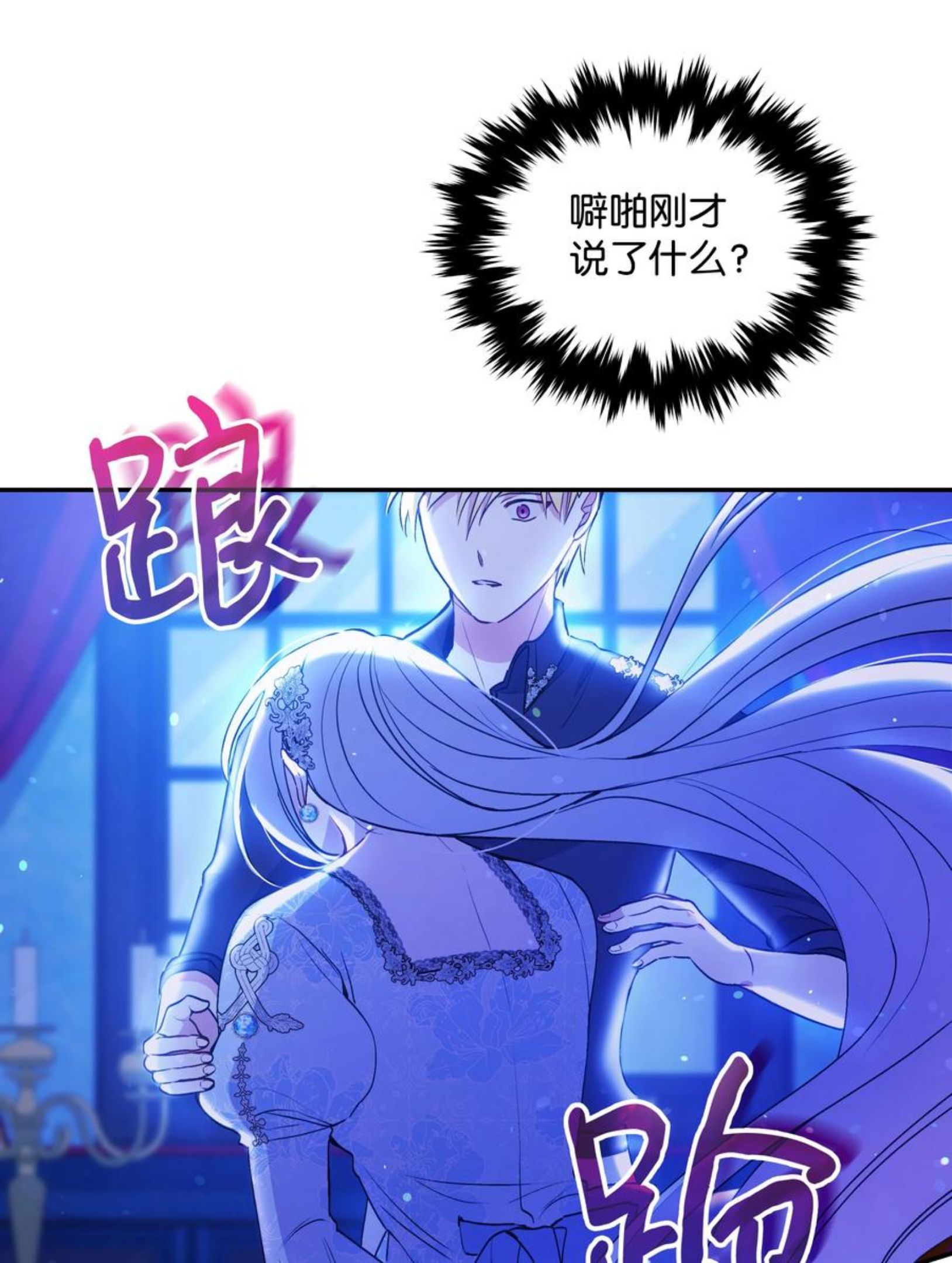 暴君的监护人是反派魔女漫画,062 我可以吻您吗？5图