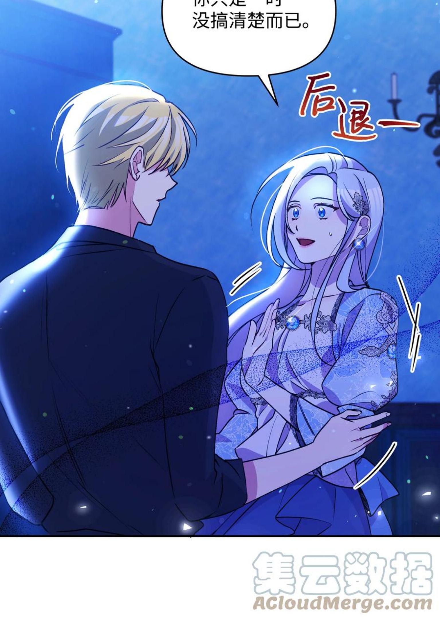 暴君的监护人是反派魔女漫画,062 我可以吻您吗？19图