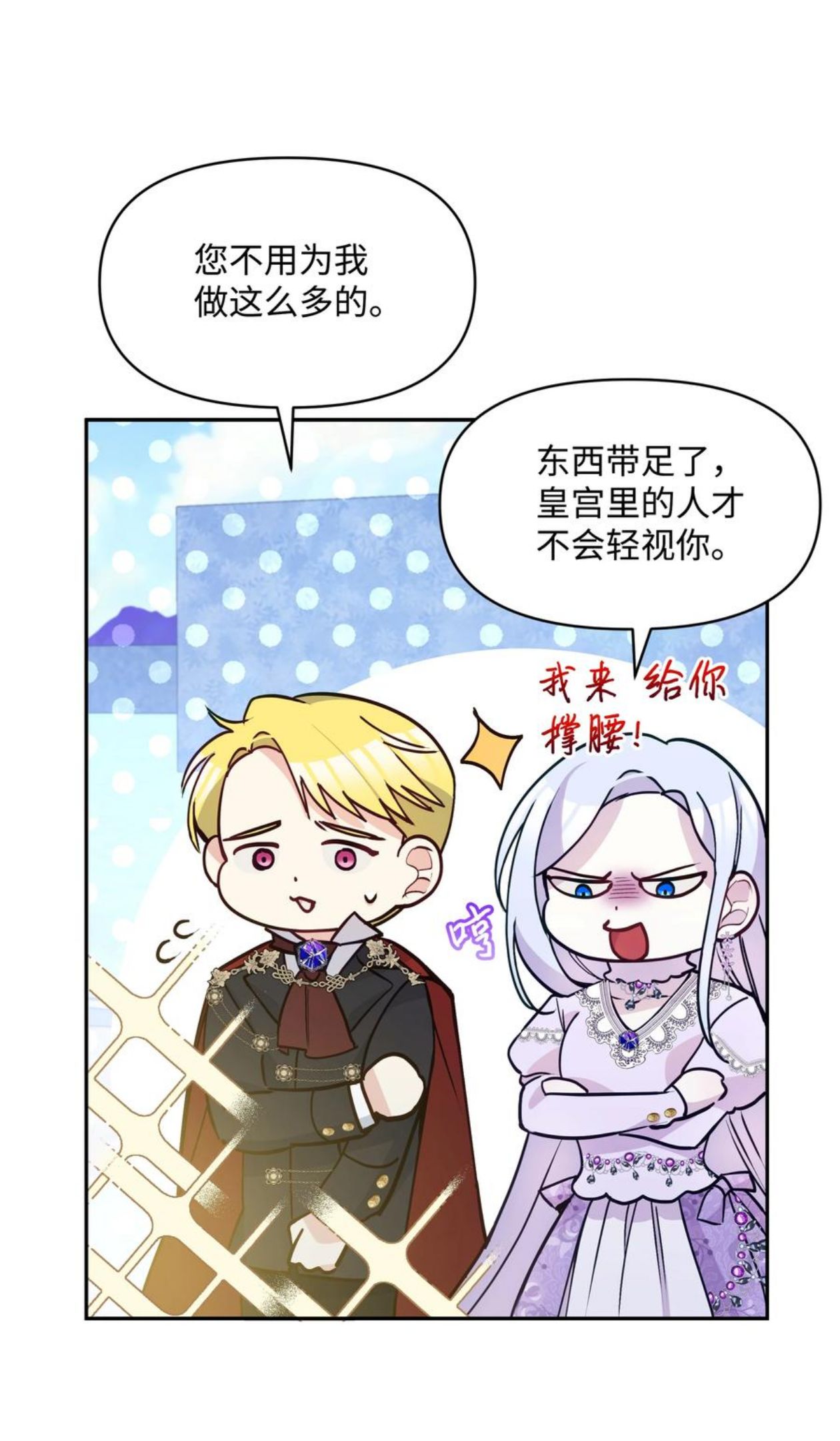 暴君的监护人是反派魔女漫画,062 我可以吻您吗？42图