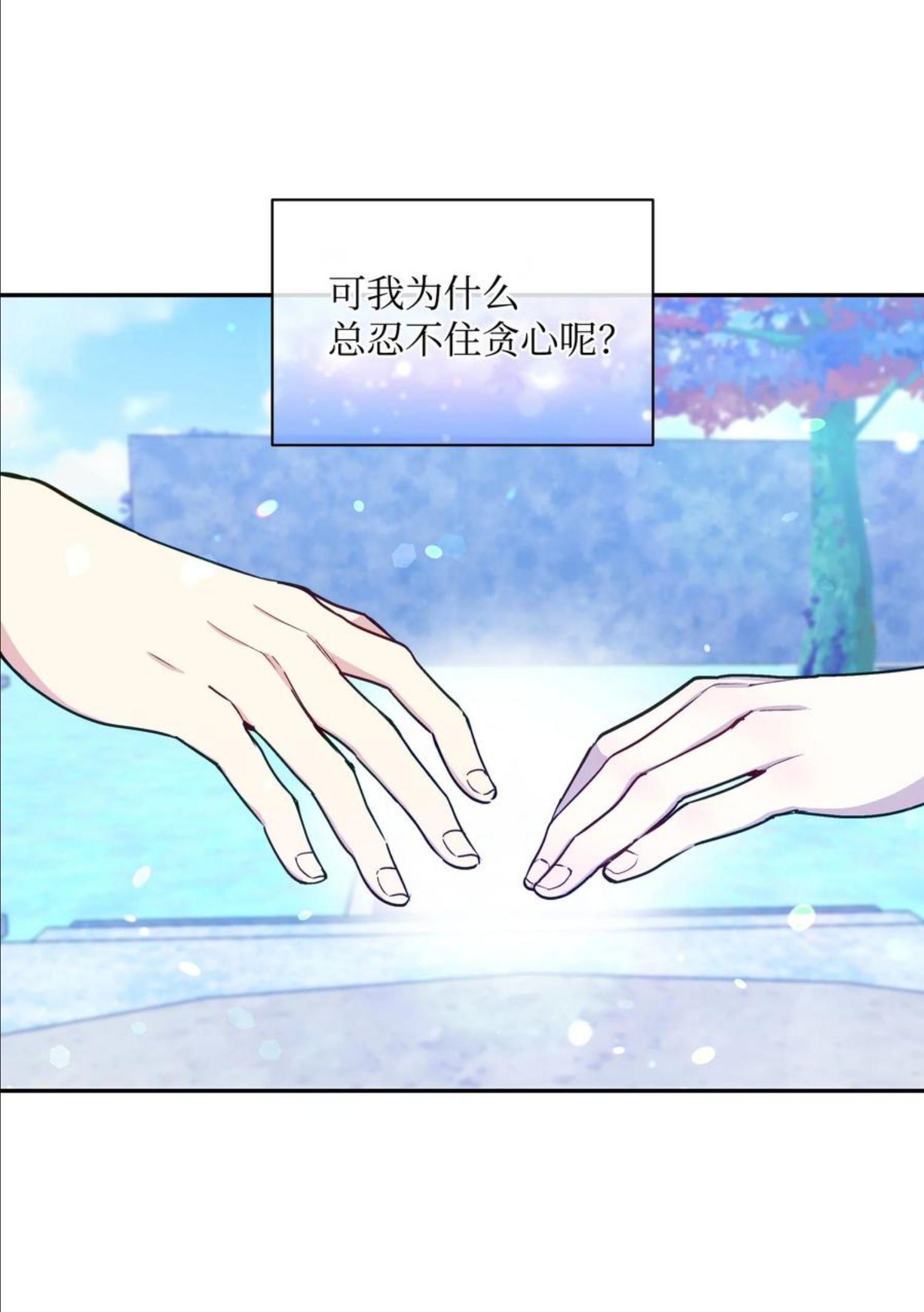 暴君的监护人是反派魔女漫画,062 我可以吻您吗？59图