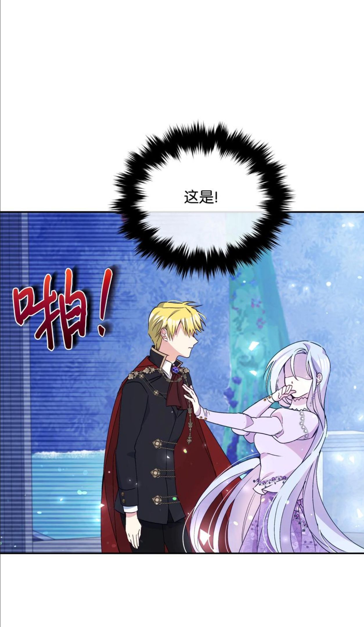 暴君的监护人是反派魔女漫画,063 空荡的冰雪之城17图