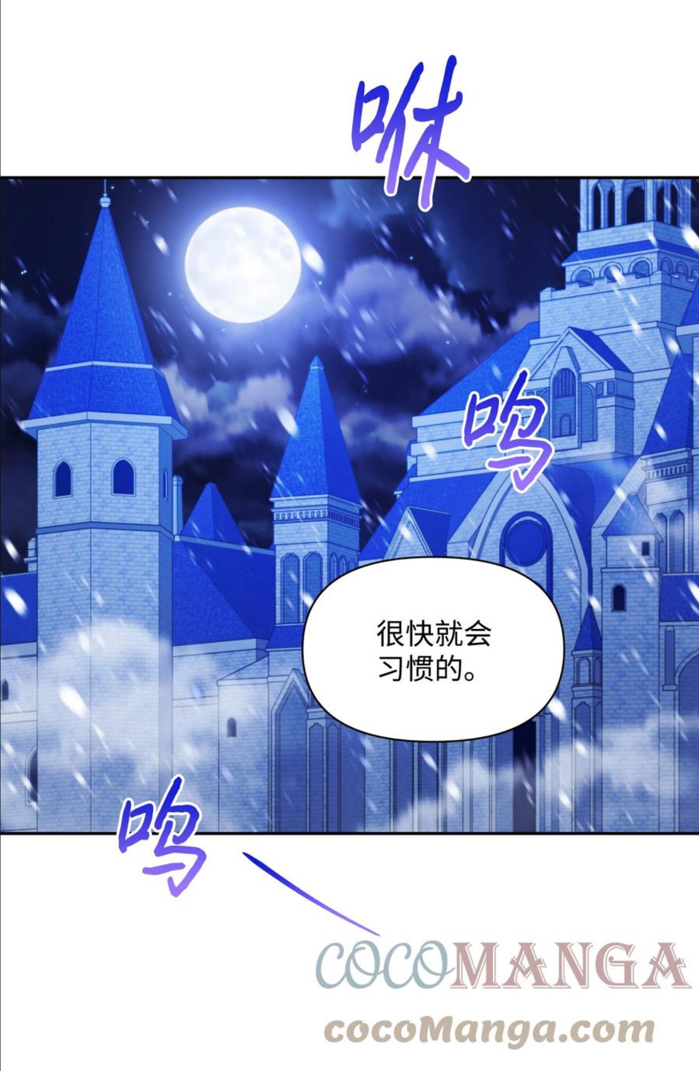 暴君的监护人是反派魔女漫画,063 空荡的冰雪之城55图