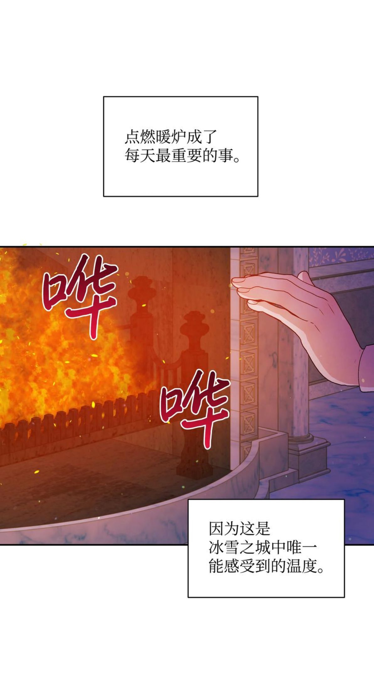 暴君的监护人是反派魔女漫画,063 空荡的冰雪之城59图