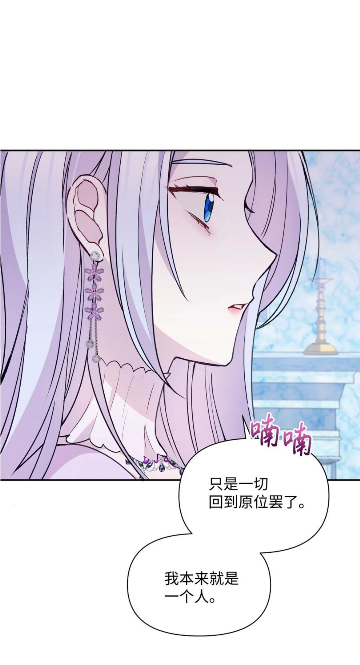 暴君的监护人是反派魔女漫画,063 空荡的冰雪之城54图