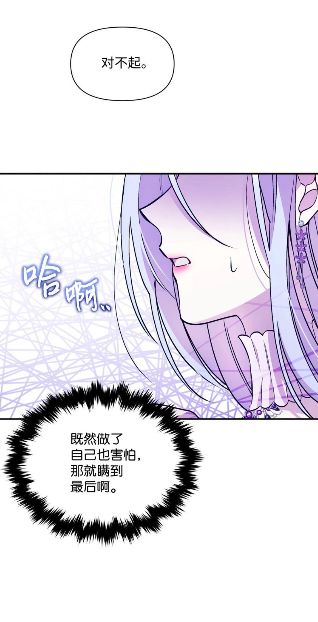 暴君的监护人是反派魔女漫画,063 空荡的冰雪之城20图