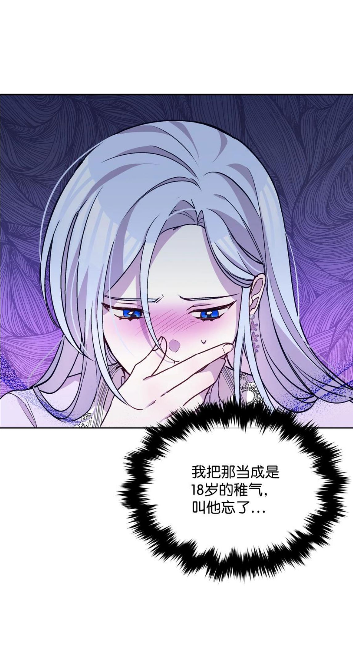 暴君的监护人是反派魔女漫画,063 空荡的冰雪之城42图