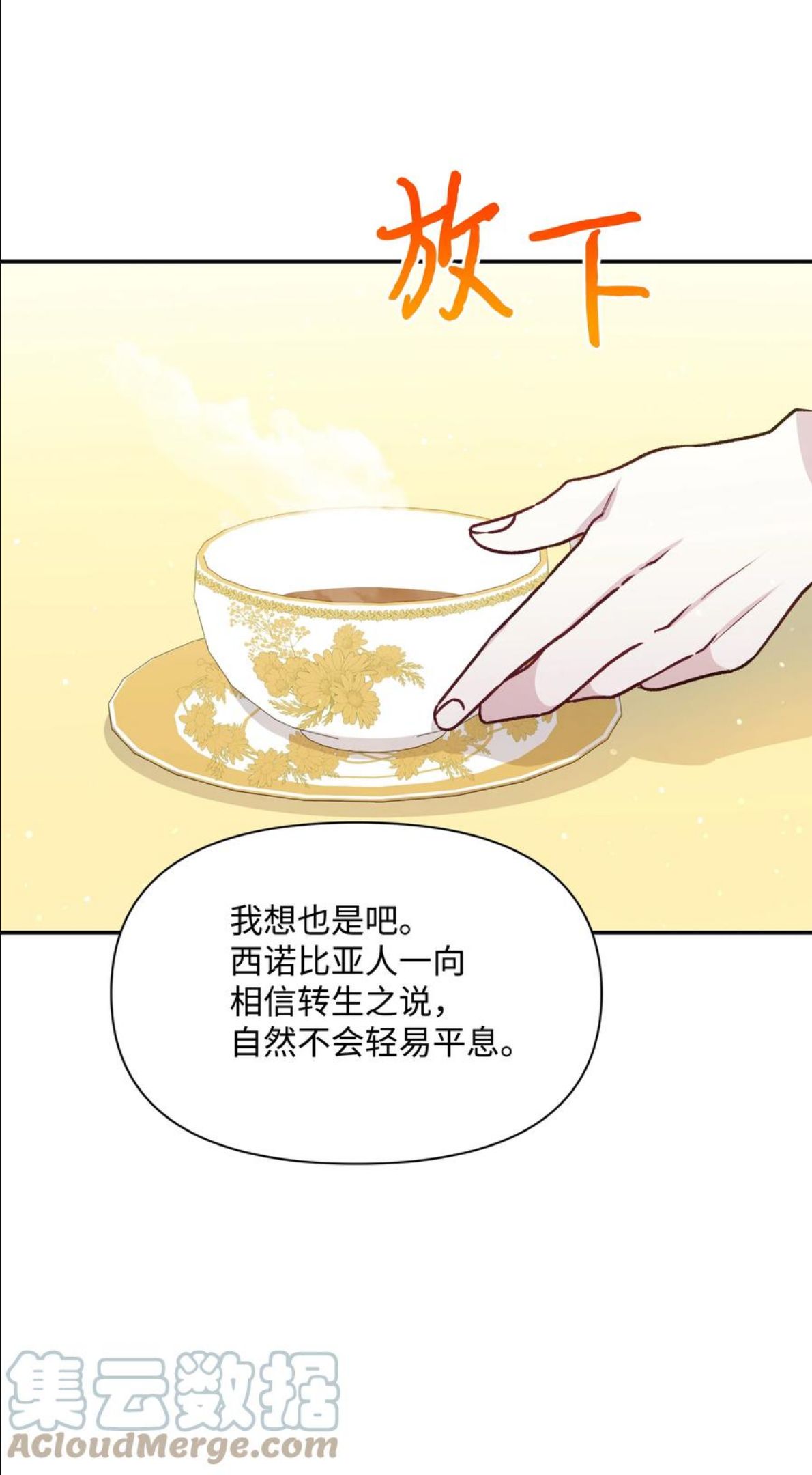 暴君的监护人是反派魔女漫画,064 无情的家伙61图