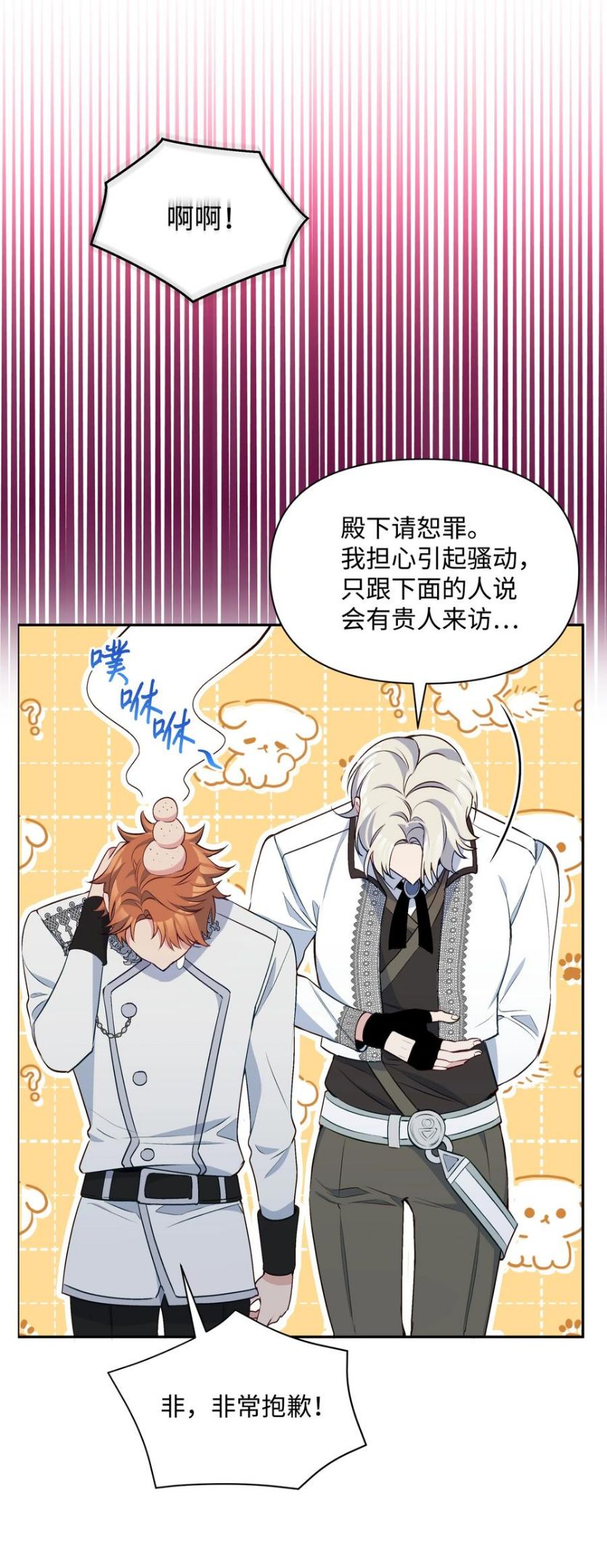 暴君的监护人是反派魔女漫画,064 无情的家伙56图