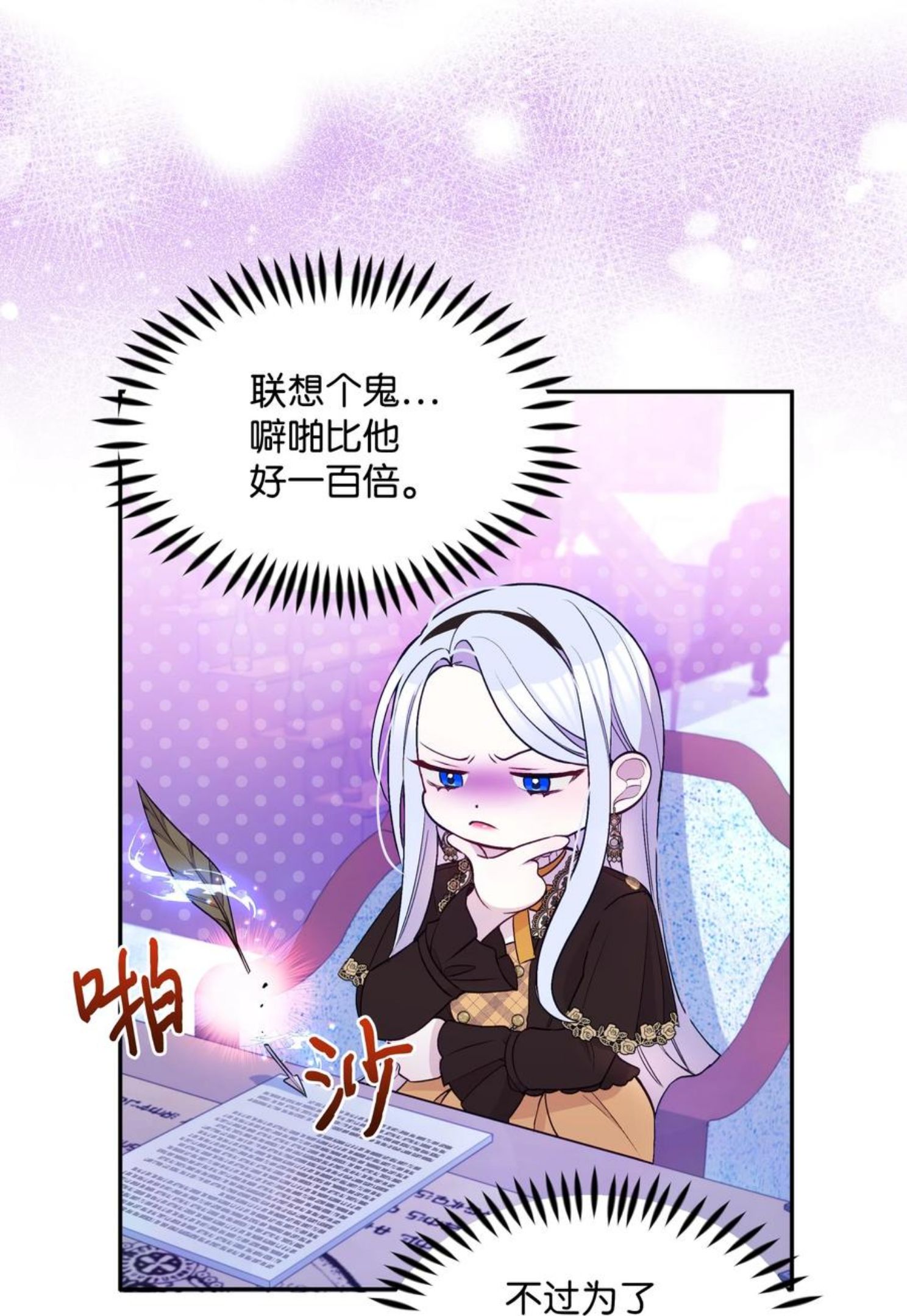 暴君的监护人是反派魔女漫画,064 无情的家伙9图