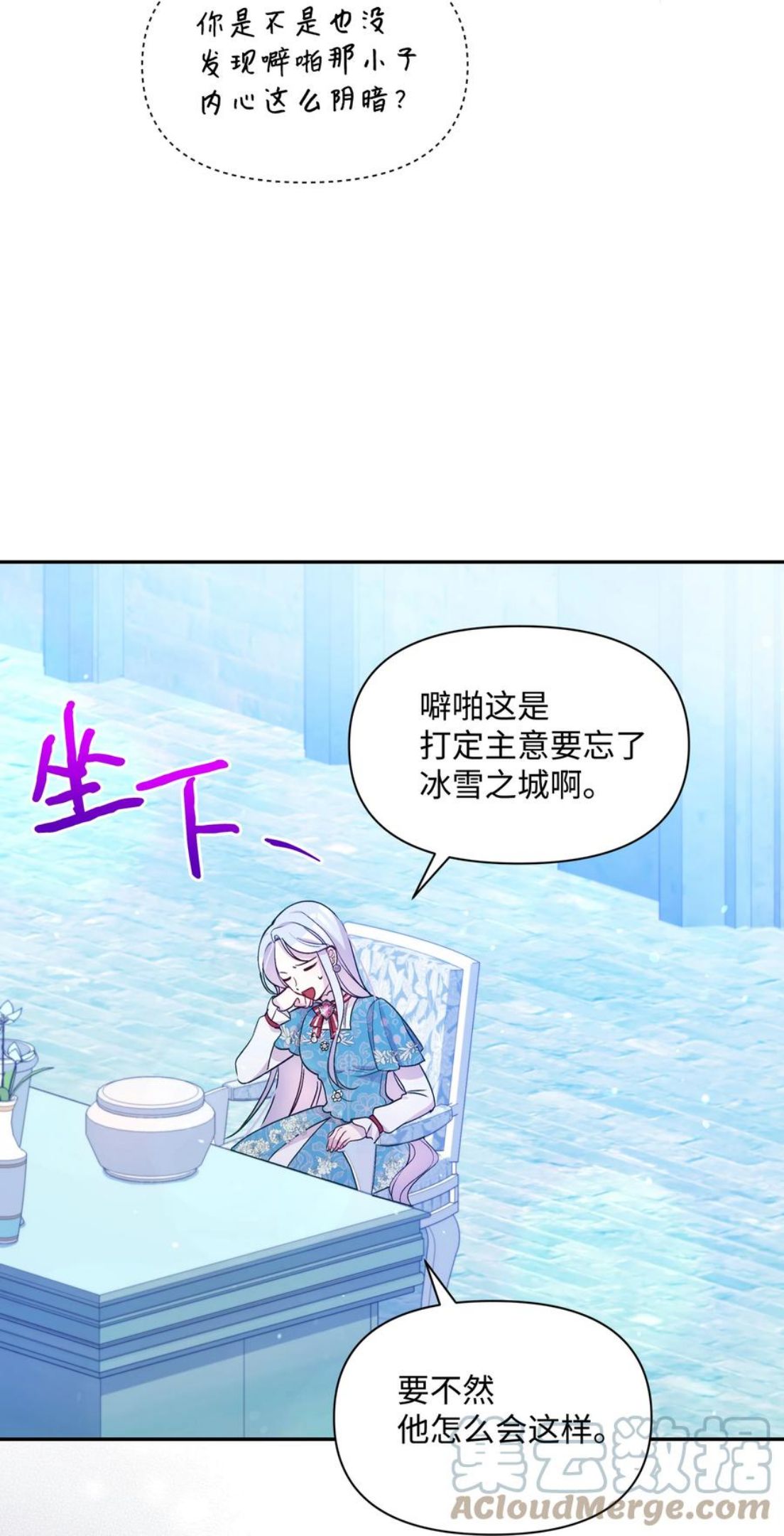 暴君的监护人是反派魔女漫画,064 无情的家伙28图