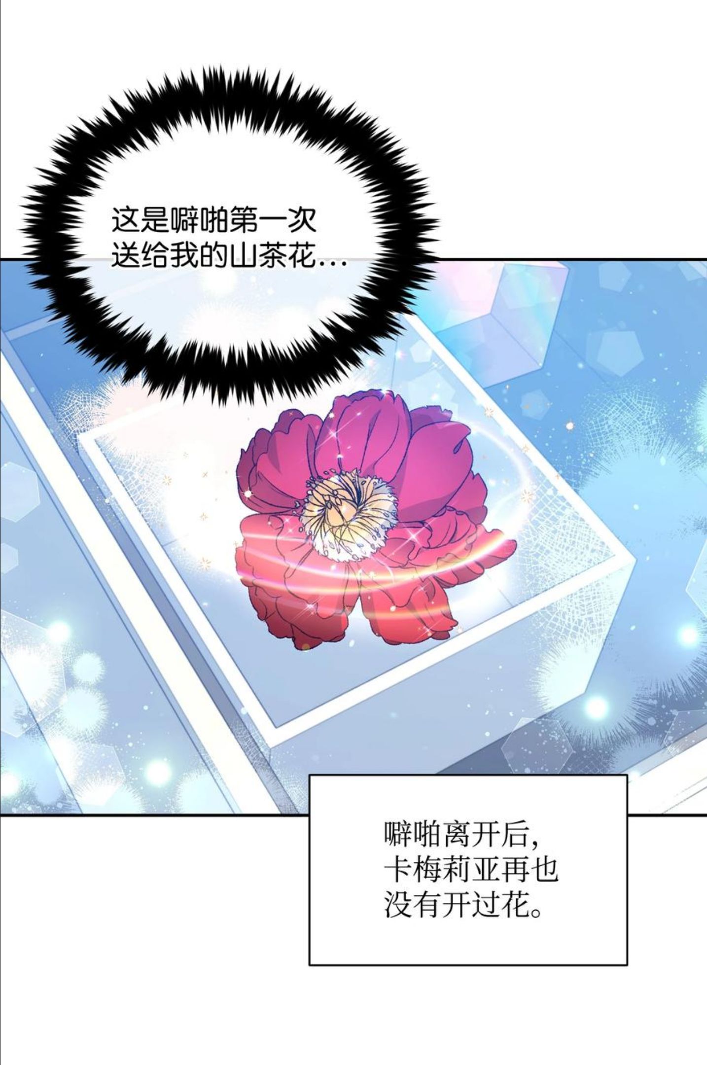 暴君的监护人是反派魔女漫画,064 无情的家伙20图