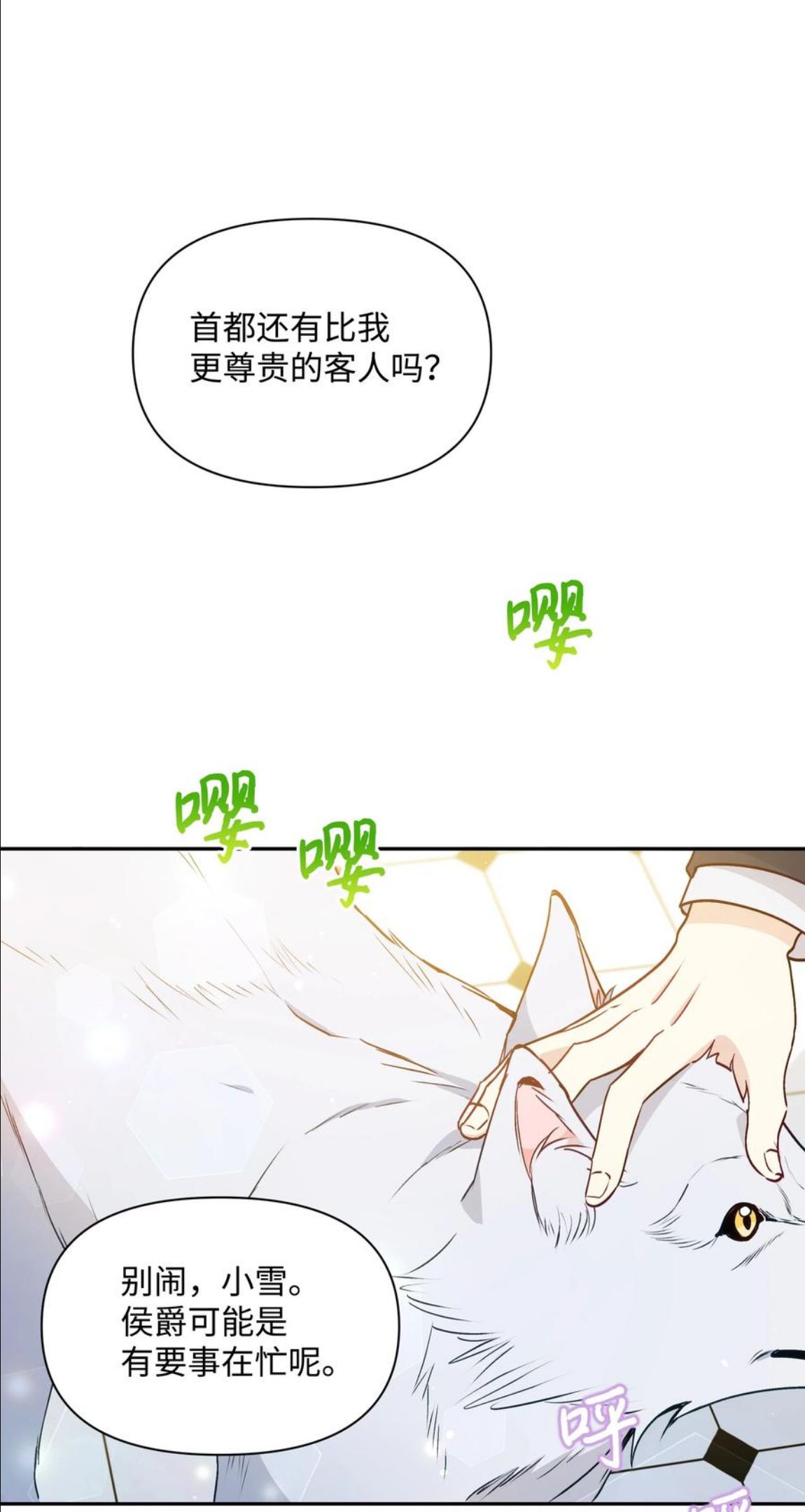 暴君的监护人是反派魔女漫画,065 要被发现了吗32图