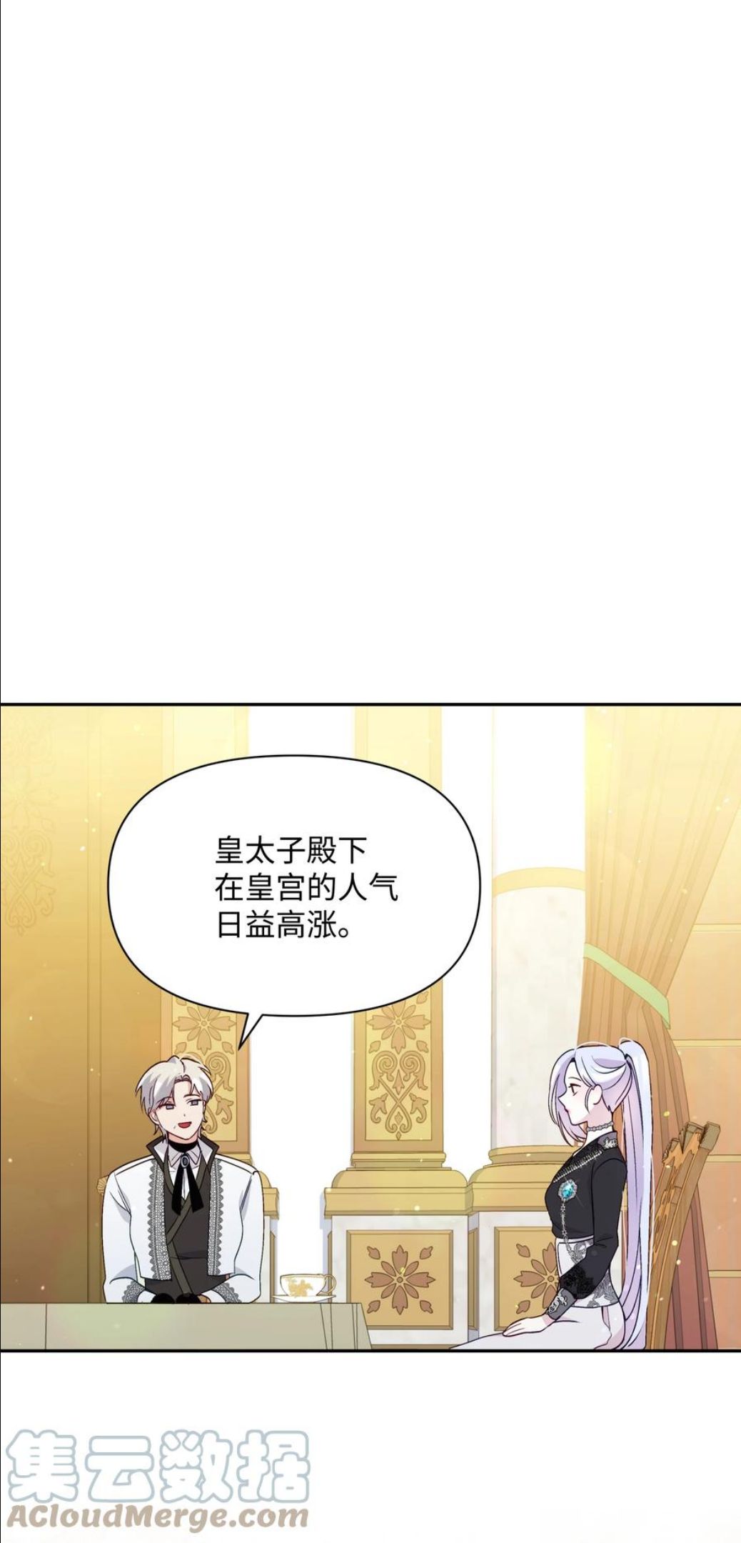 暴君的监护人是反派魔女漫画,065 要被发现了吗1图