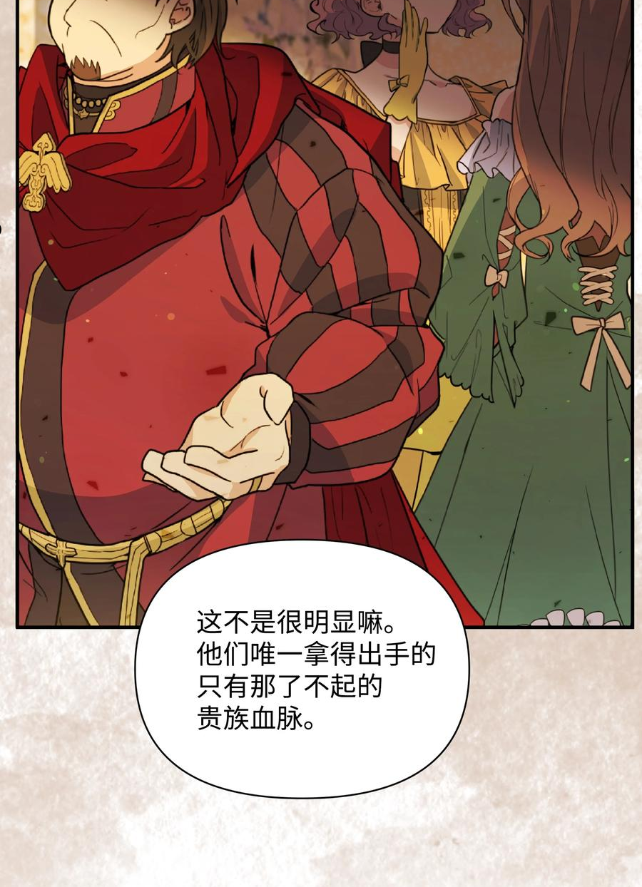 暴君的监护人是反派魔女漫画,068 梦魇15图