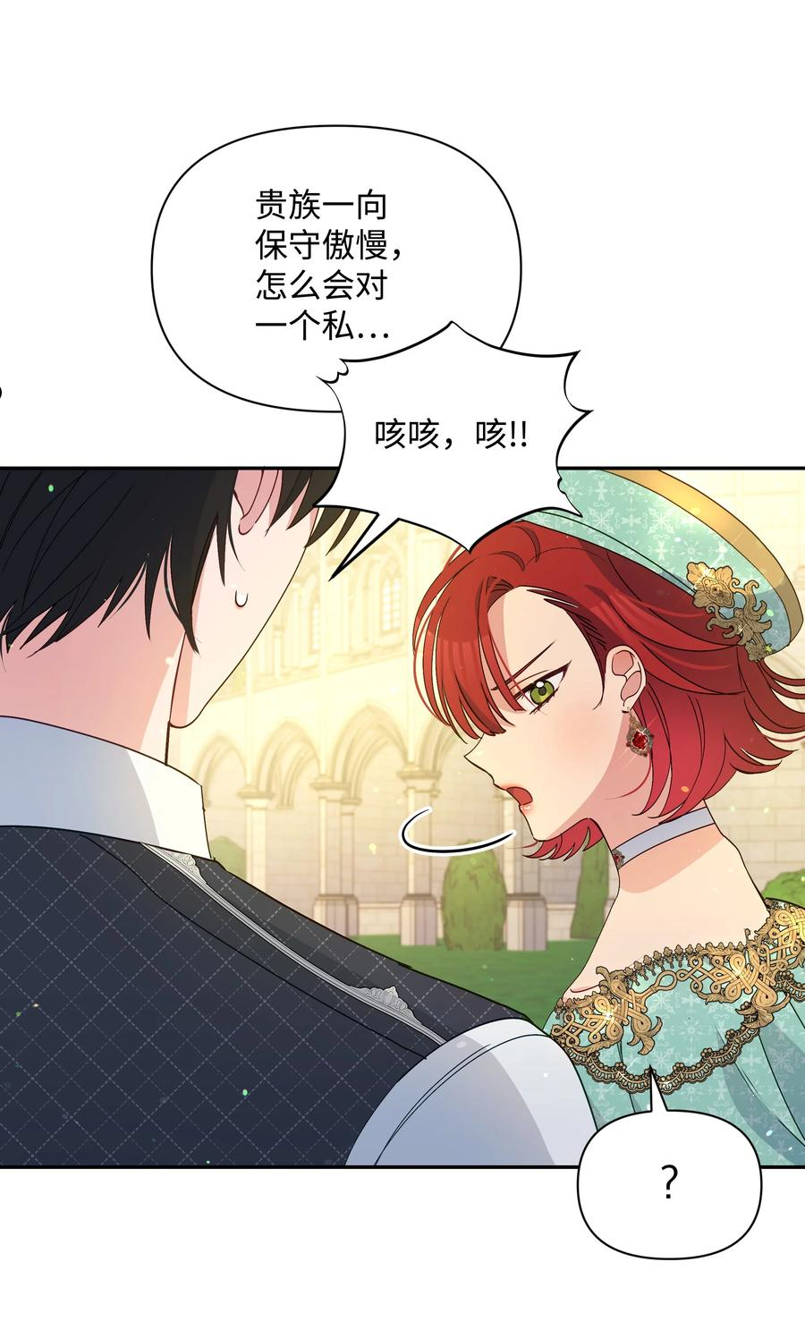 暴君的监护人是反派魔女漫画,068 梦魇9图