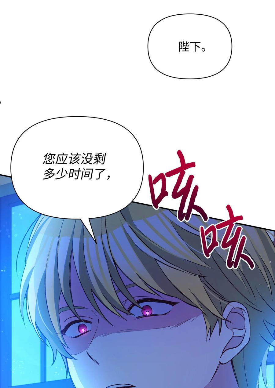 暴君的监护人是反派魔女漫画,070 登基典礼29图