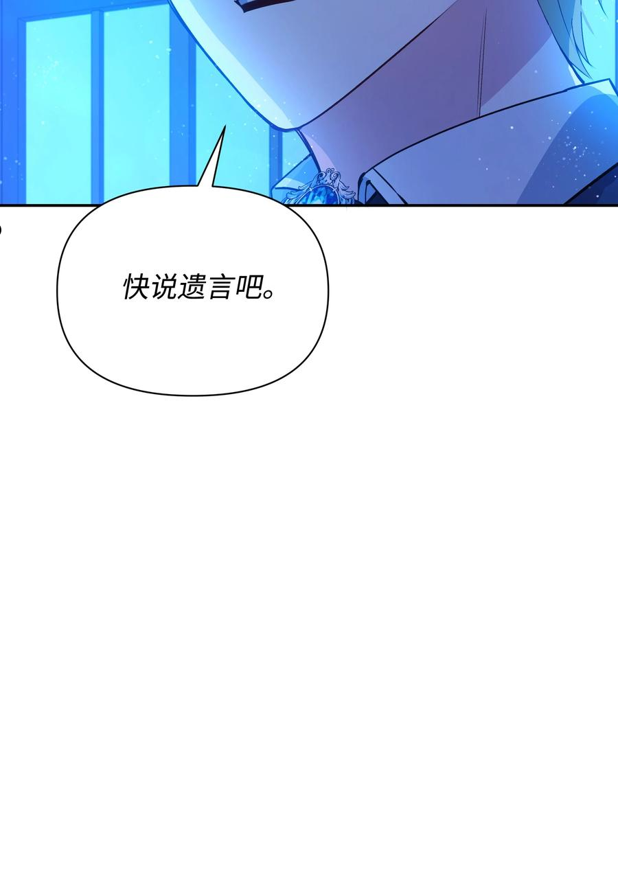 暴君的监护人是反派魔女漫画,070 登基典礼30图