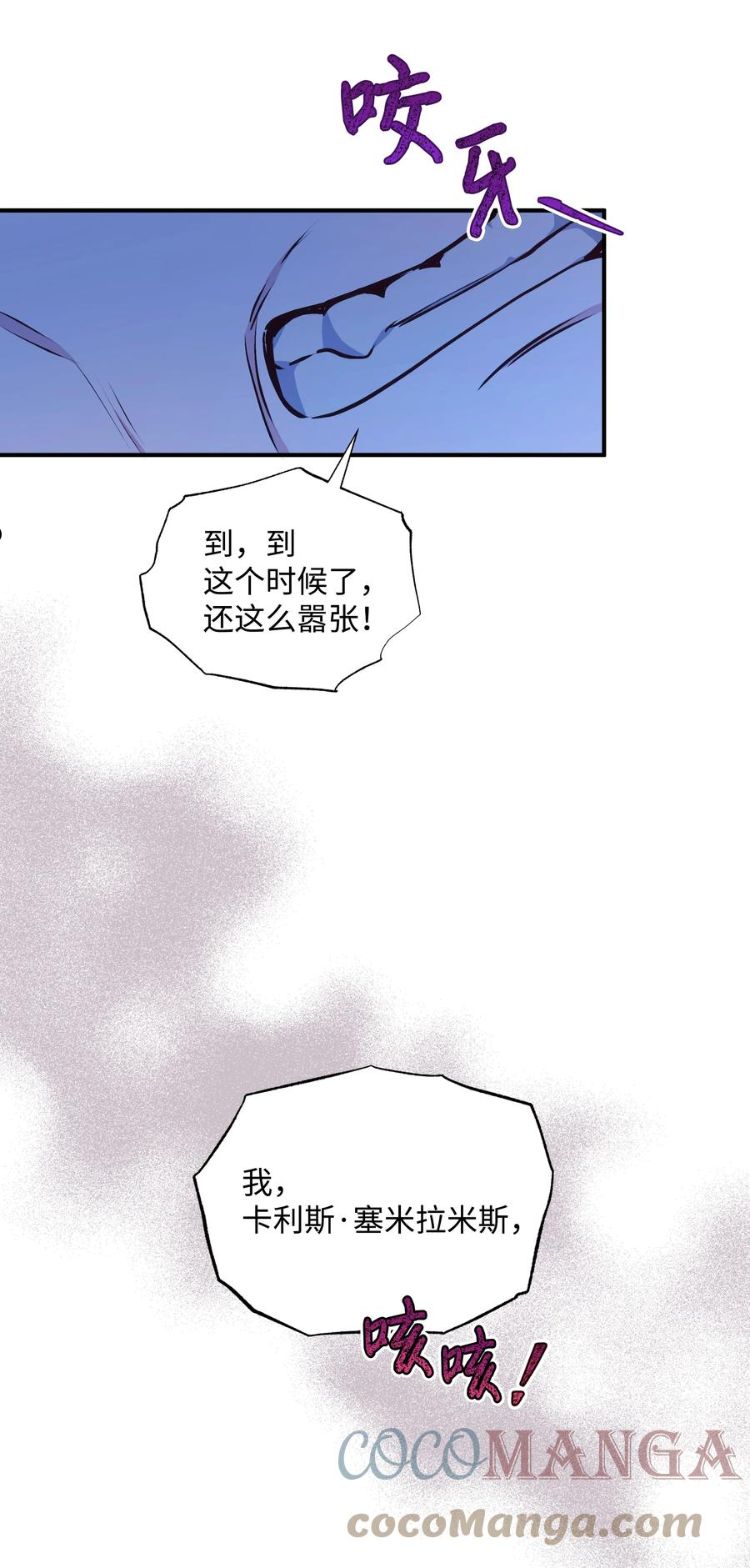 暴君的监护人是反派魔女漫画,070 登基典礼31图