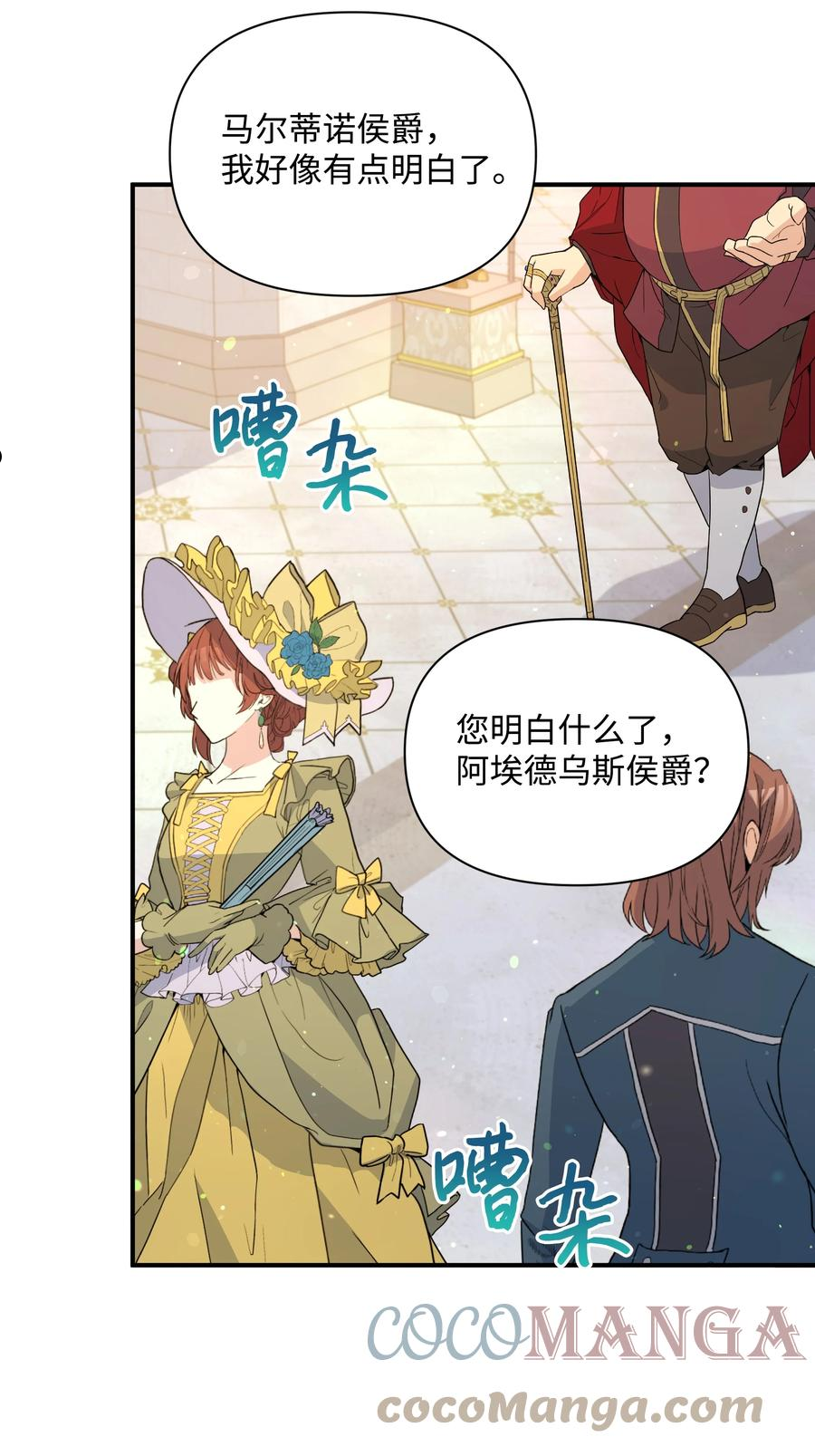 暴君的监护人是反派魔女漫画,070 登基典礼43图