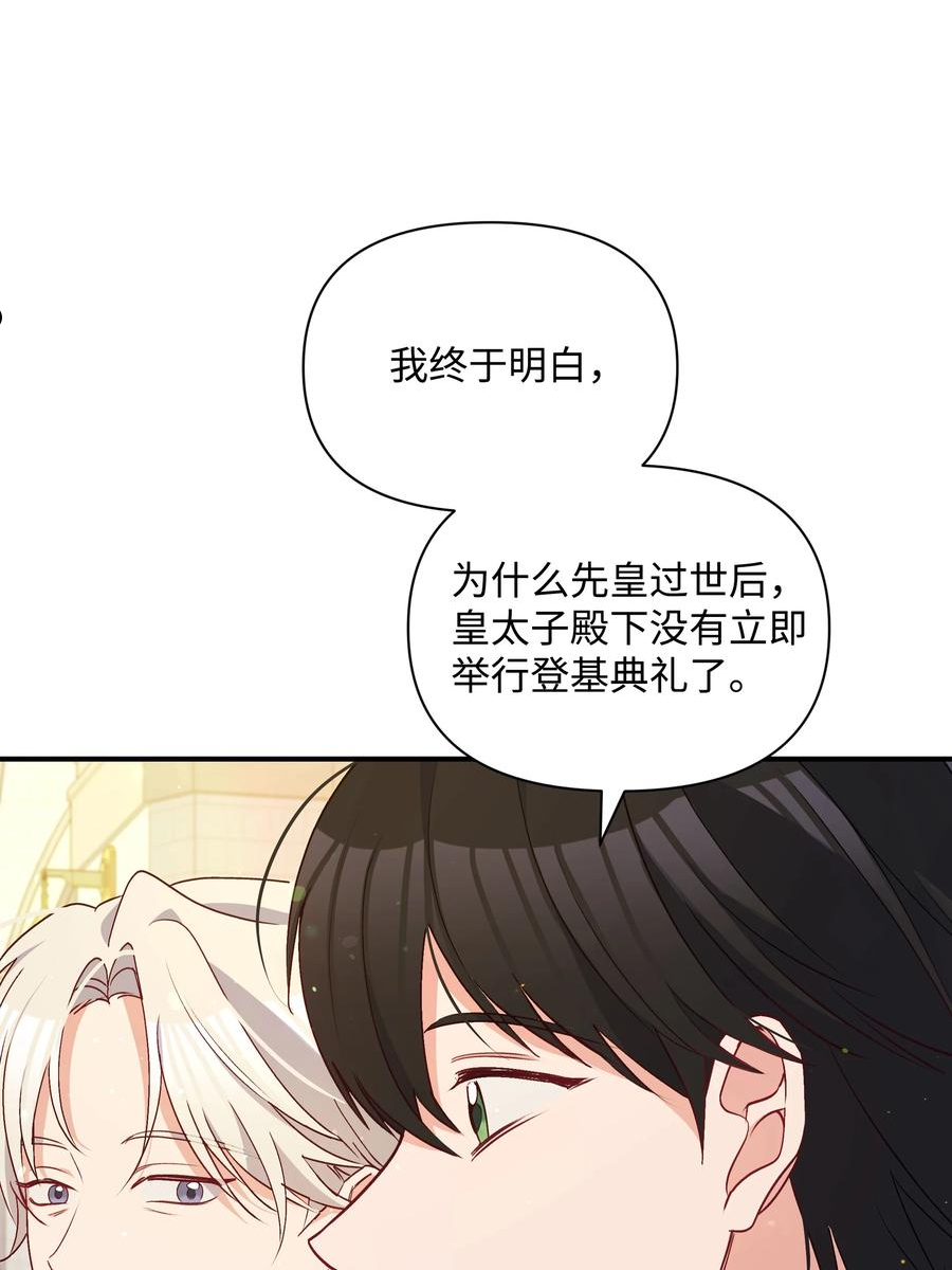 暴君的监护人是反派魔女漫画,070 登基典礼44图